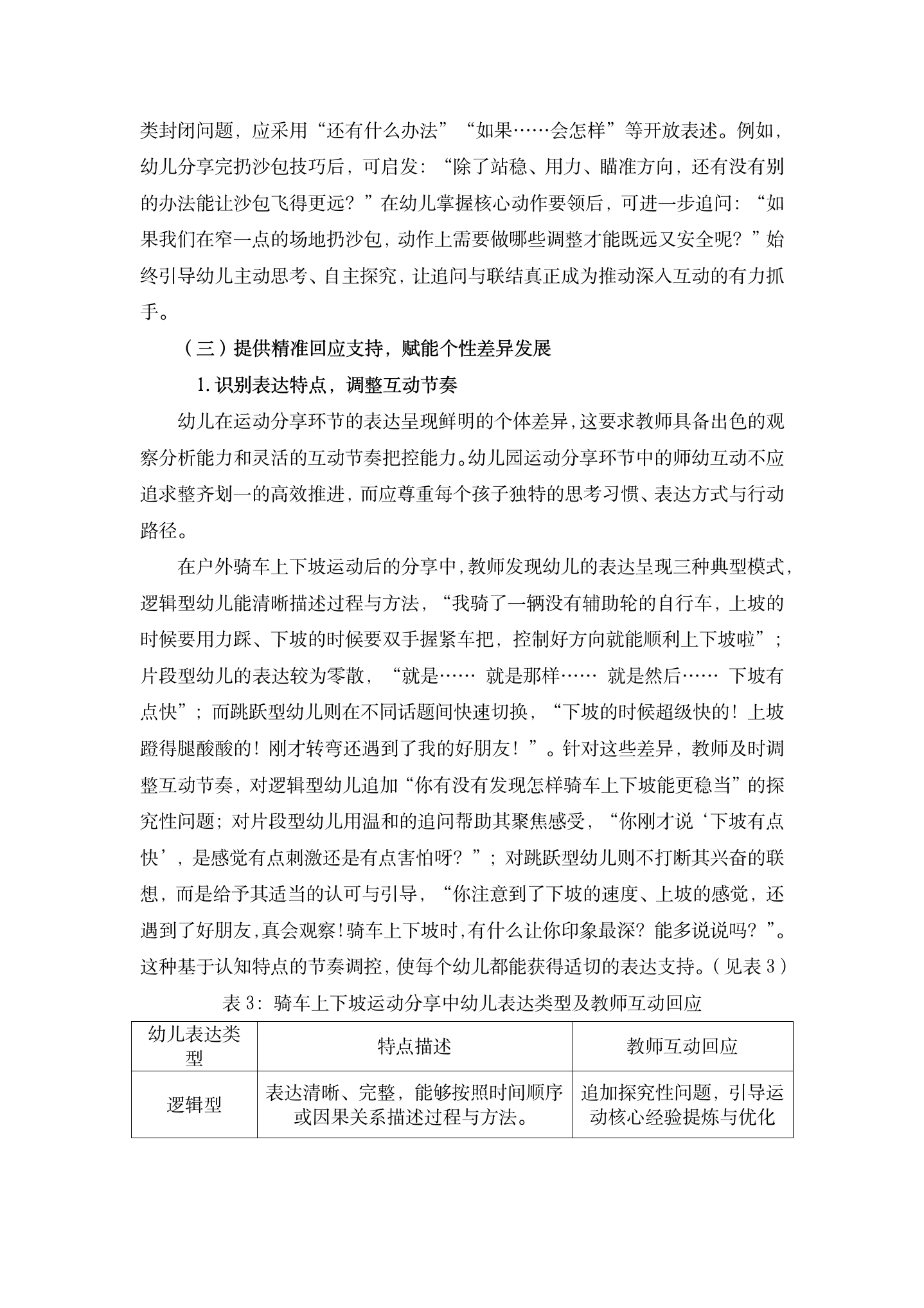 200260428幼儿园运动分享环节中师幼互动的有效策略初探（印象 刘倩芸）_06.png