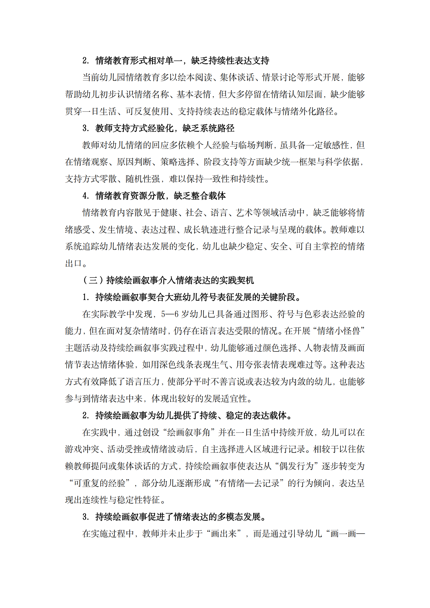 20260428持续“绘画叙事”支持大班幼儿情绪表达能力发展的实践探索（徐汇实验 褚天舒）_02.png