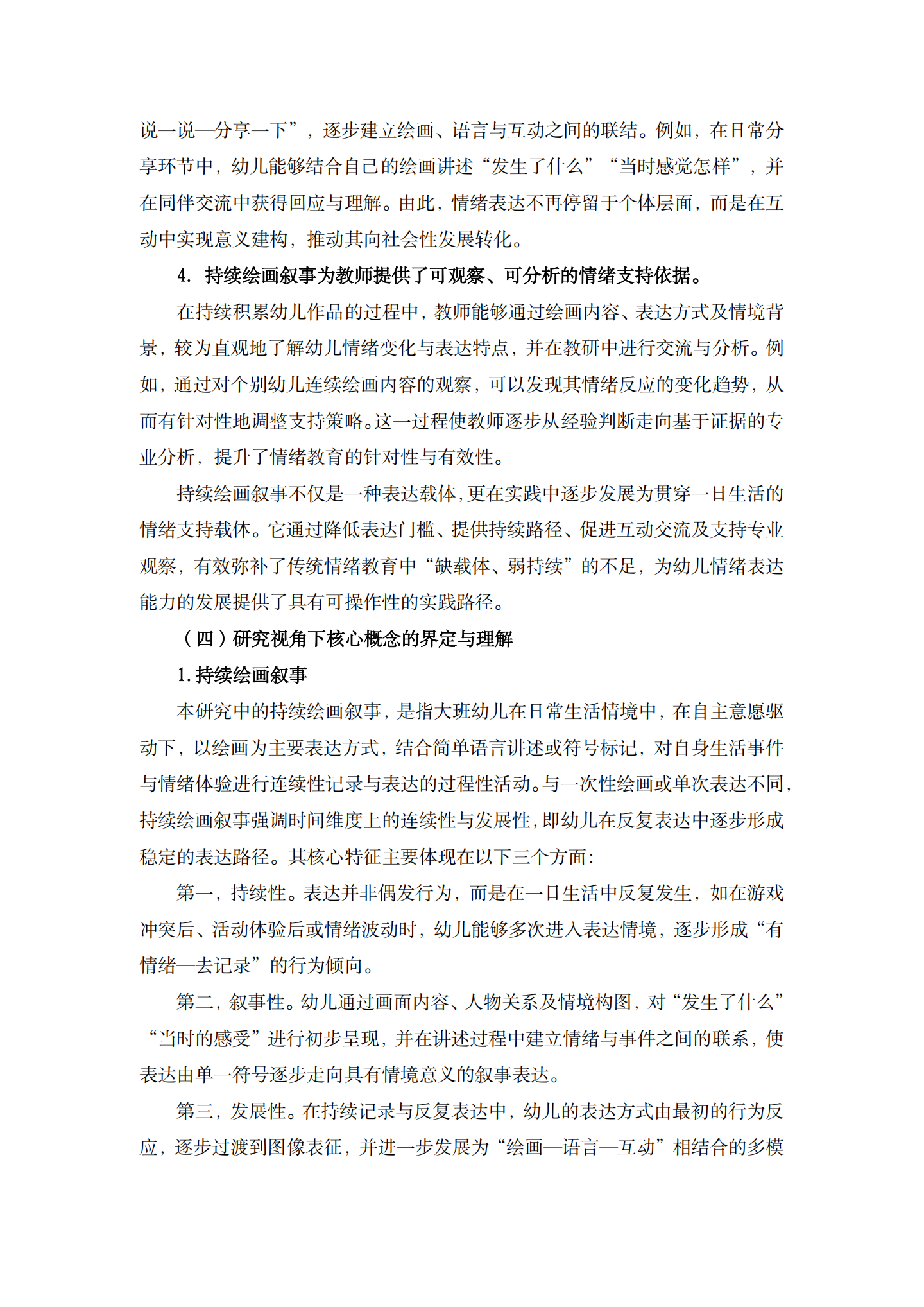 20260428持续“绘画叙事”支持大班幼儿情绪表达能力发展的实践探索（徐汇实验 褚天舒）_03.png