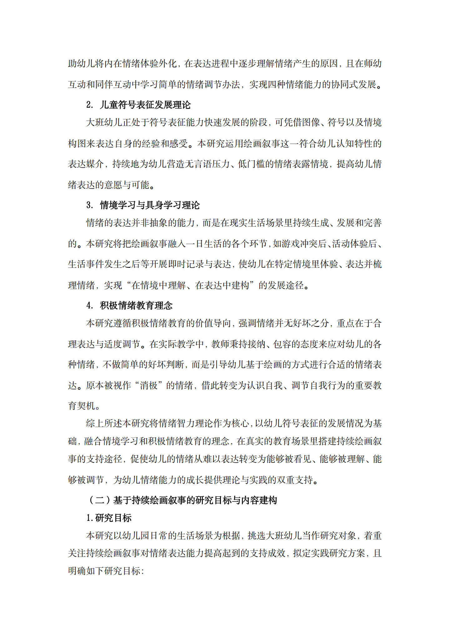 20260428持续“绘画叙事”支持大班幼儿情绪表达能力发展的实践探索（徐汇实验 褚天舒）_05.png