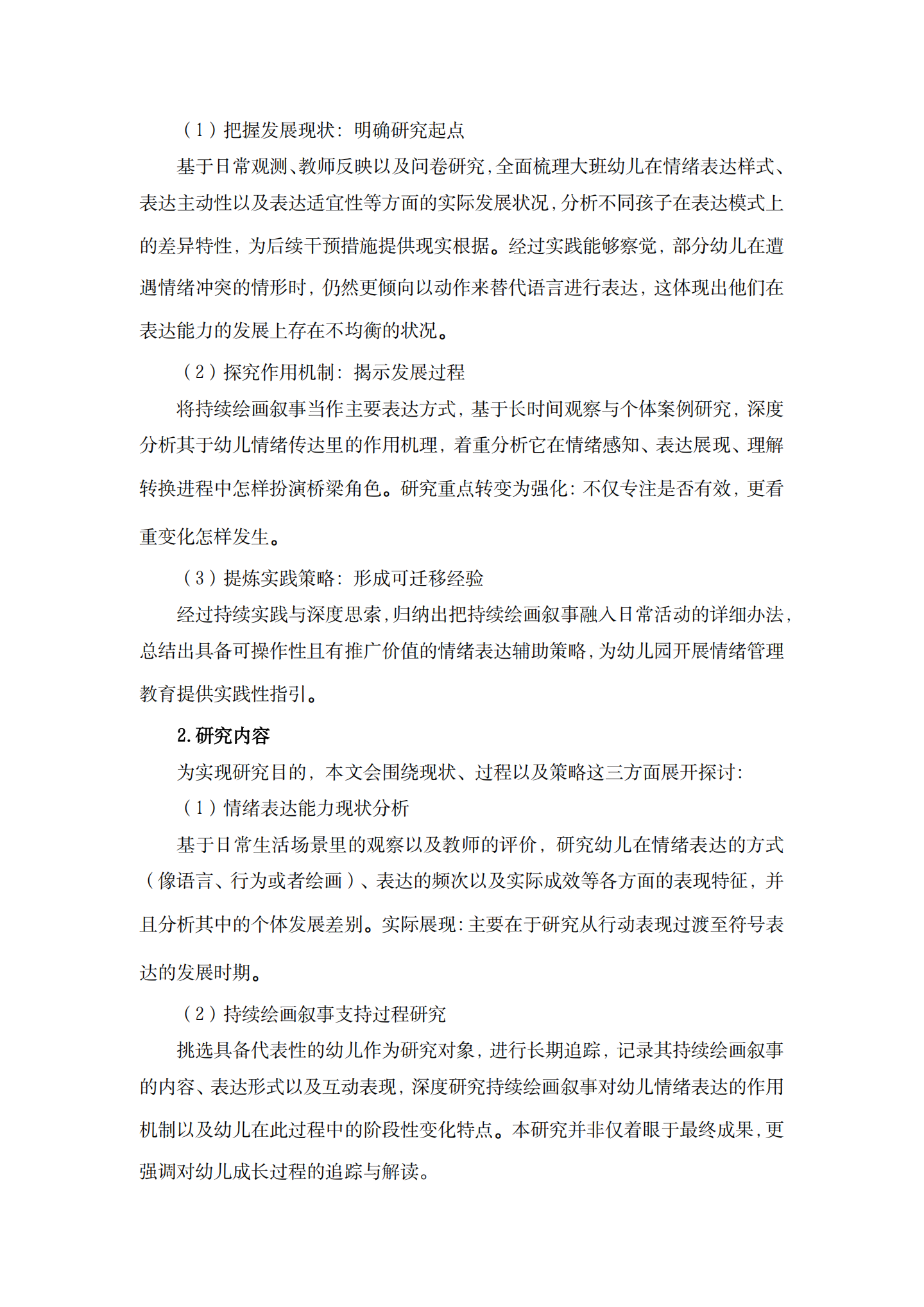 20260428持续“绘画叙事”支持大班幼儿情绪表达能力发展的实践探索（徐汇实验 褚天舒）_06.png