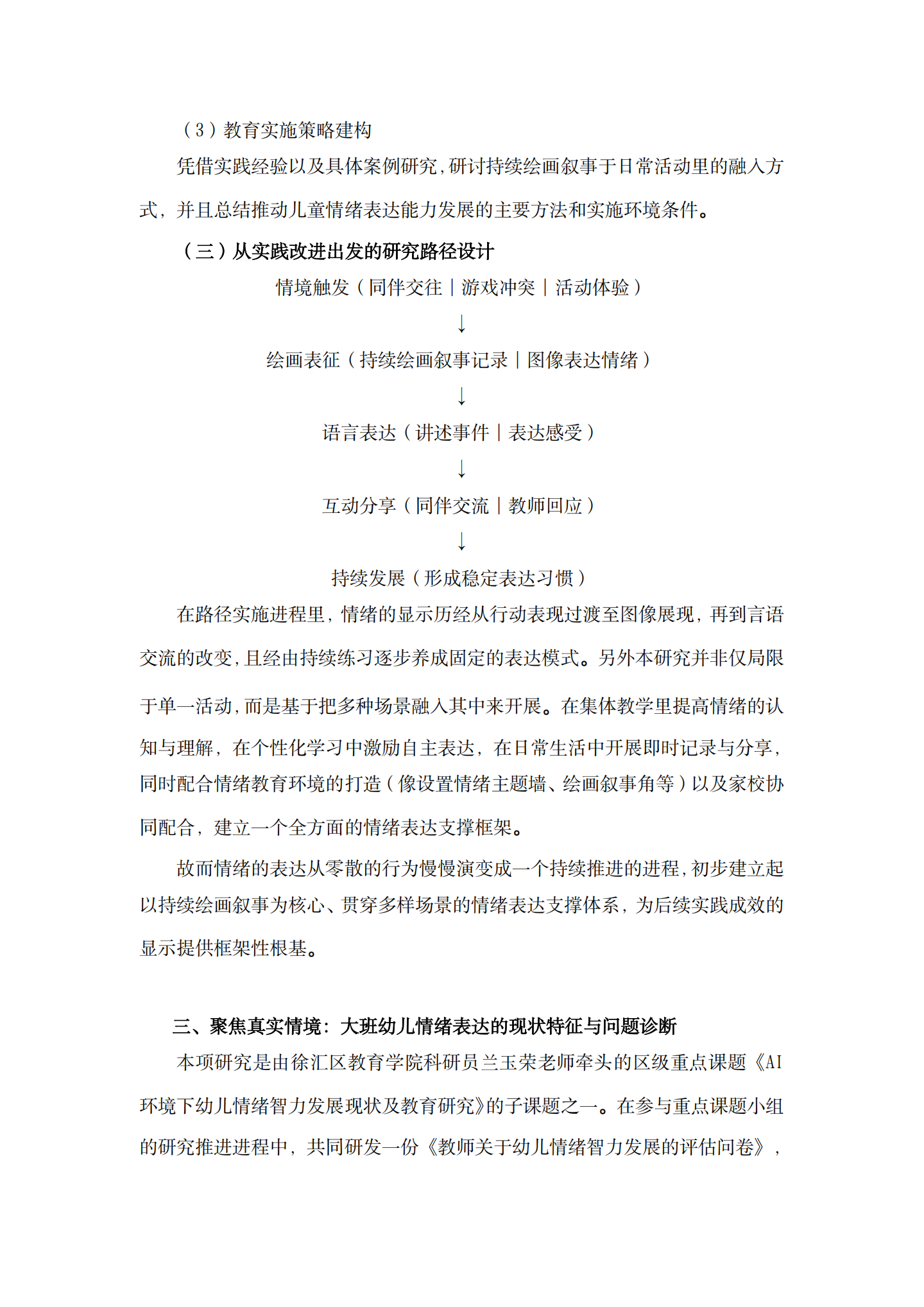 20260428持续“绘画叙事”支持大班幼儿情绪表达能力发展的实践探索（徐汇实验 褚天舒）_07.png