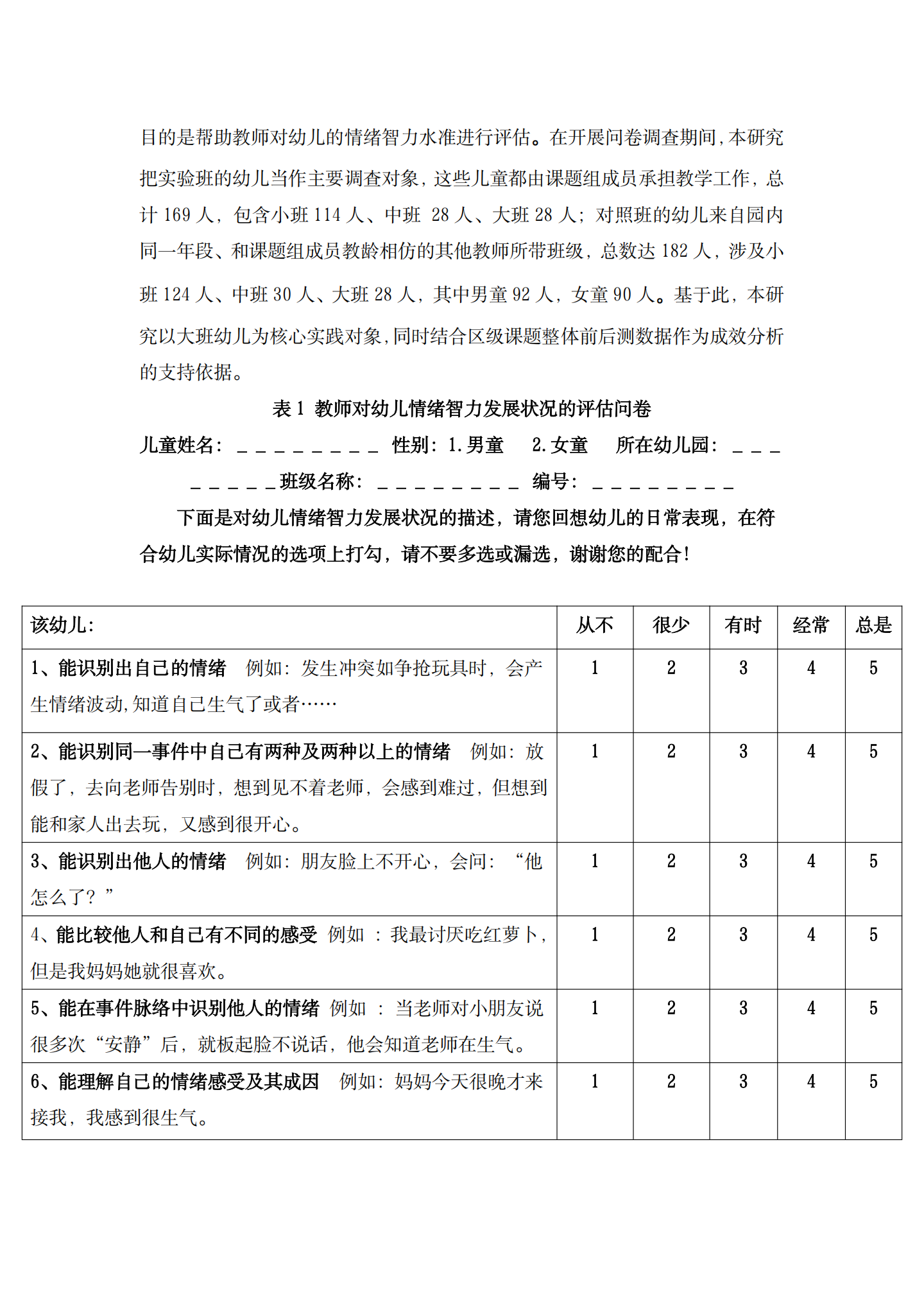 20260428持续“绘画叙事”支持大班幼儿情绪表达能力发展的实践探索（徐汇实验 褚天舒）_08.png