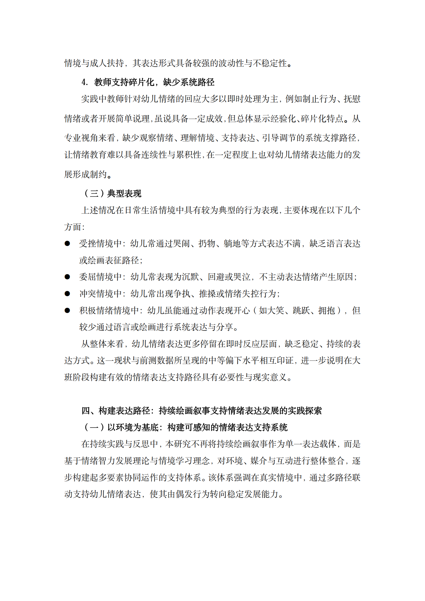 20260428持续“绘画叙事”支持大班幼儿情绪表达能力发展的实践探索（徐汇实验 褚天舒）_12.png