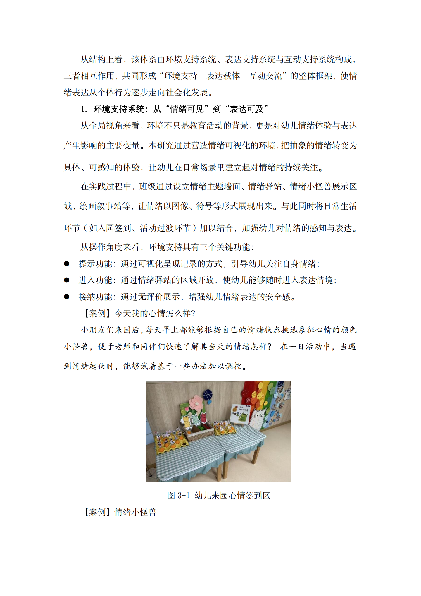 20260428持续“绘画叙事”支持大班幼儿情绪表达能力发展的实践探索（徐汇实验 褚天舒）_13.png
