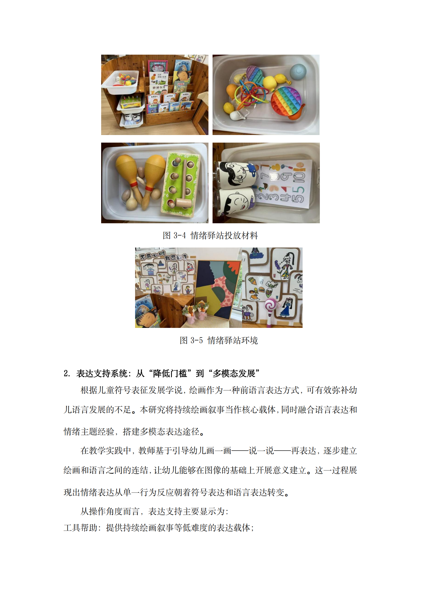 20260428持续“绘画叙事”支持大班幼儿情绪表达能力发展的实践探索（徐汇实验 褚天舒）_15.png