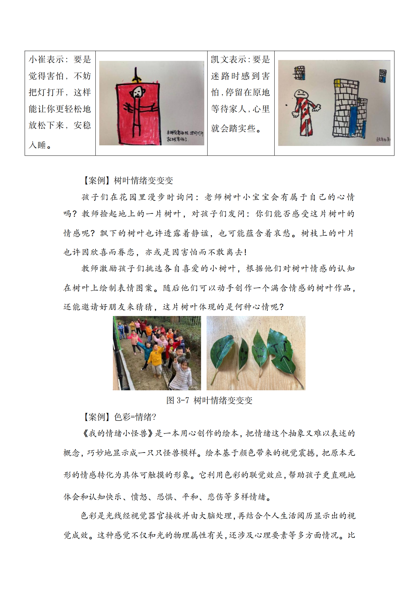 20260428持续“绘画叙事”支持大班幼儿情绪表达能力发展的实践探索（徐汇实验 褚天舒）_18.png