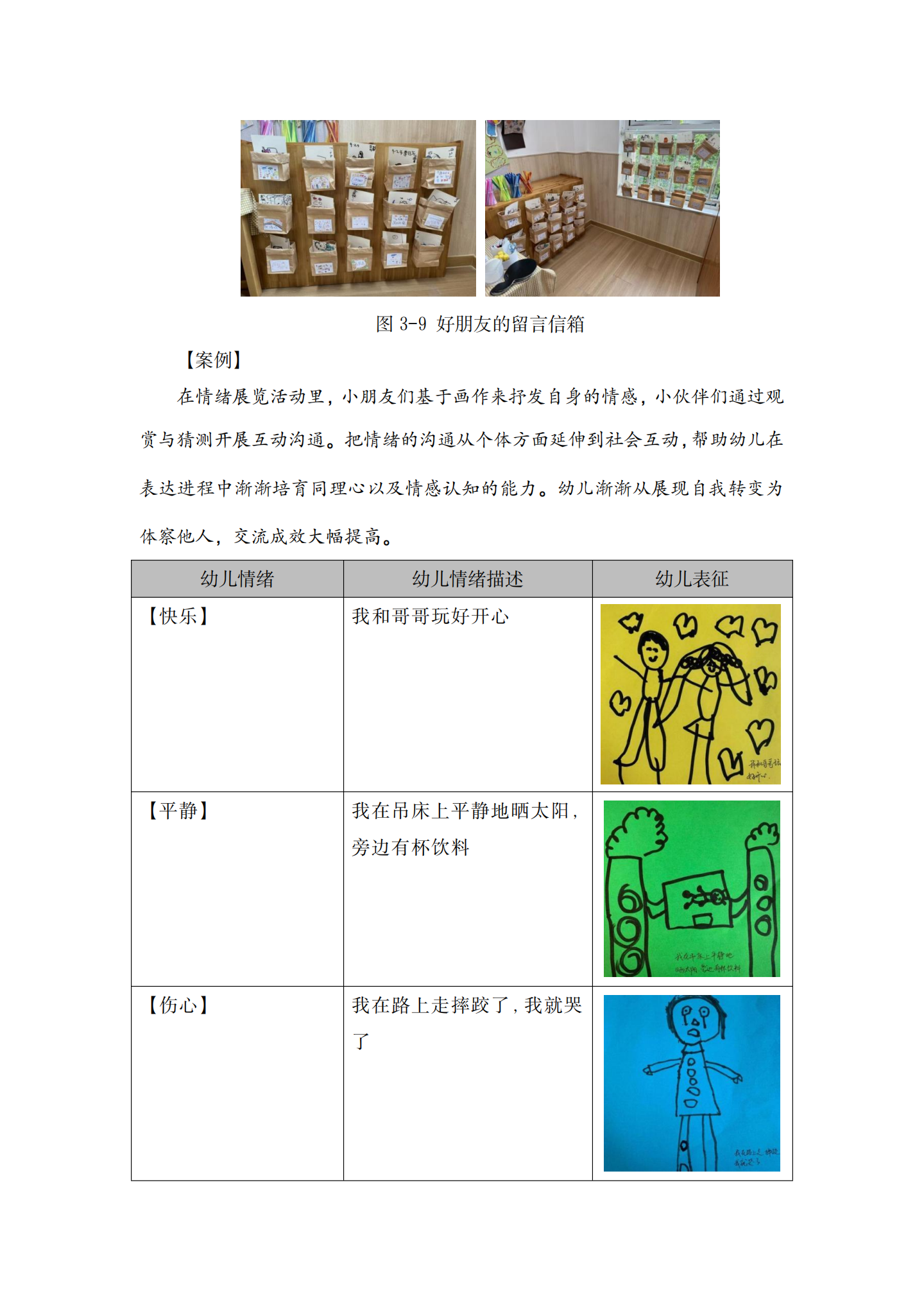 20260428持续“绘画叙事”支持大班幼儿情绪表达能力发展的实践探索（徐汇实验 褚天舒）_22.png