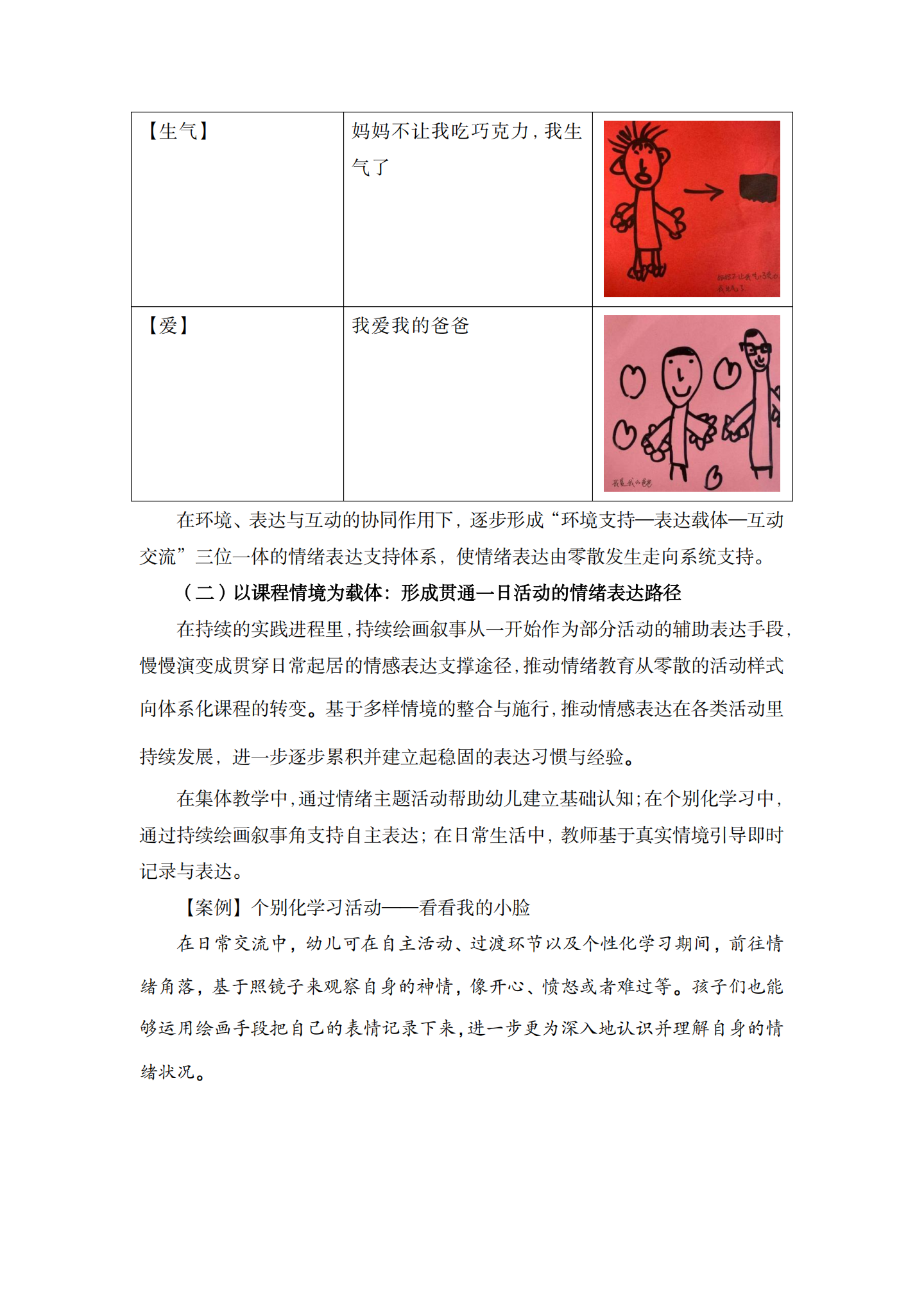 20260428持续“绘画叙事”支持大班幼儿情绪表达能力发展的实践探索（徐汇实验 褚天舒）_23.png