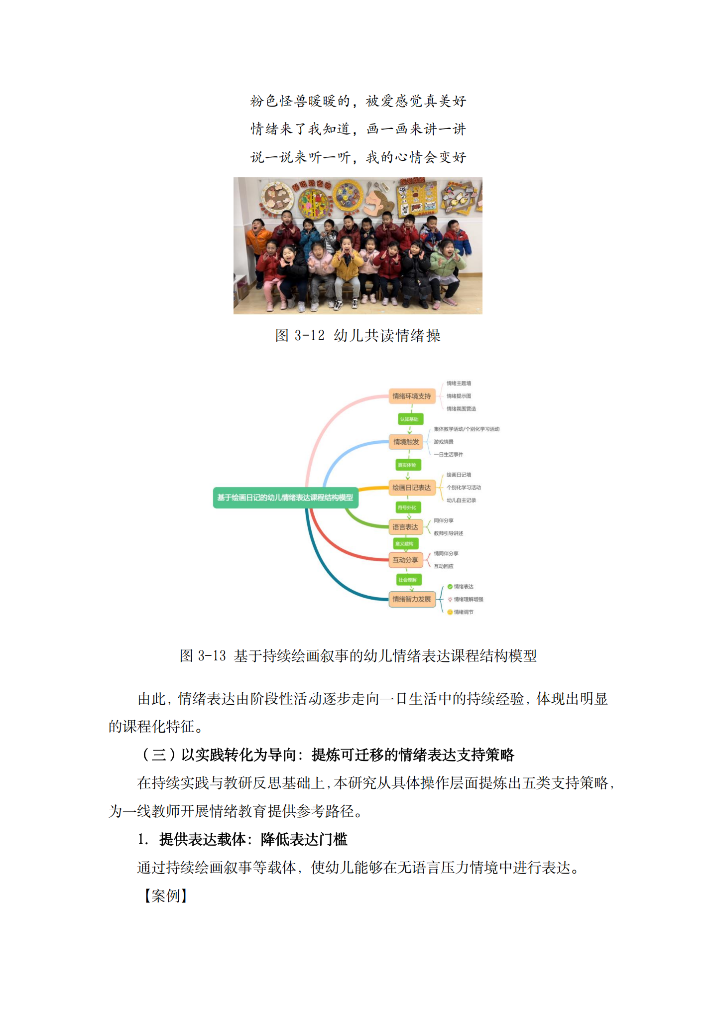 20260428持续“绘画叙事”支持大班幼儿情绪表达能力发展的实践探索（徐汇实验 褚天舒）_25.png