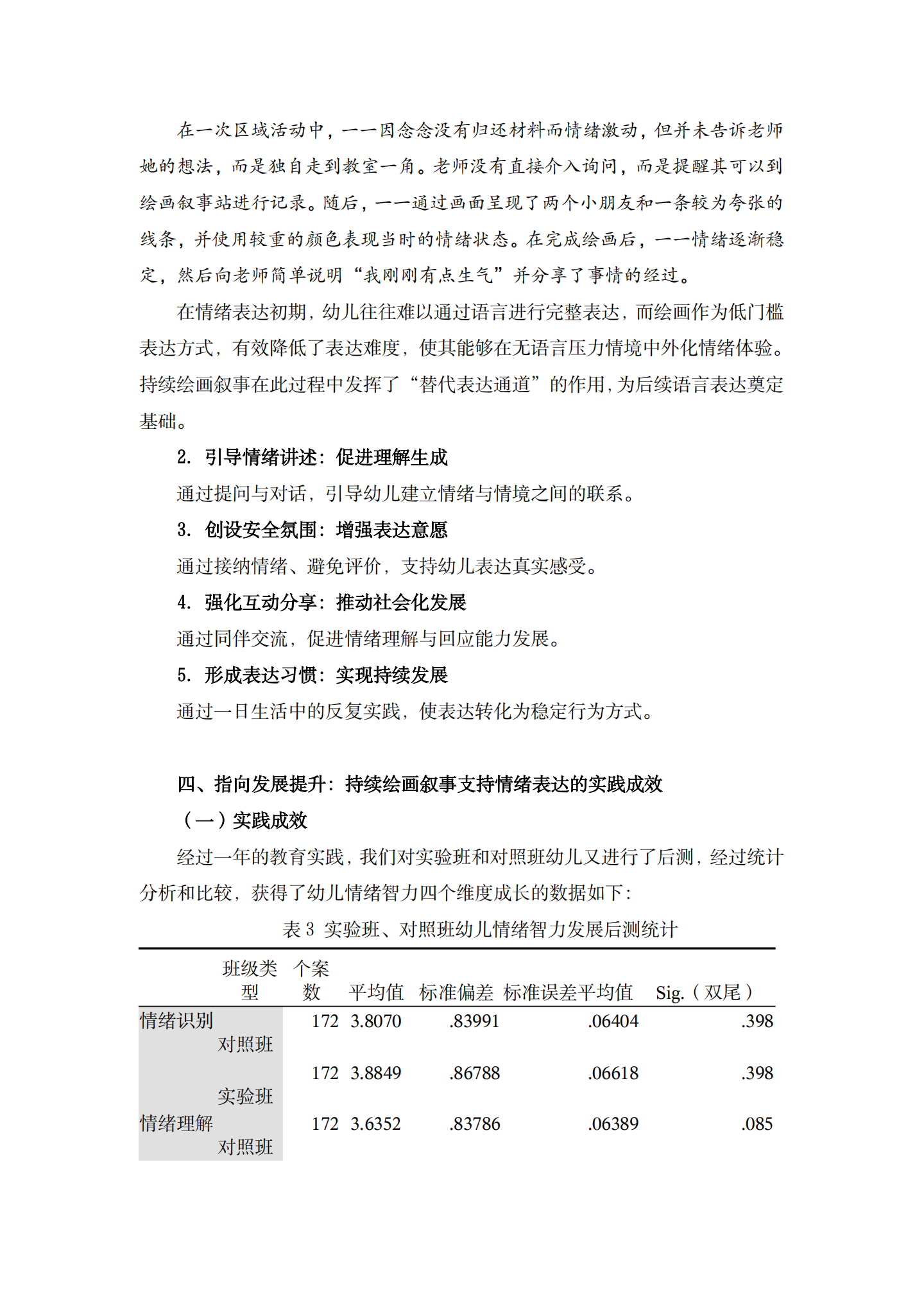 20260428持续“绘画叙事”支持大班幼儿情绪表达能力发展的实践探索（徐汇实验 褚天舒）_26.png