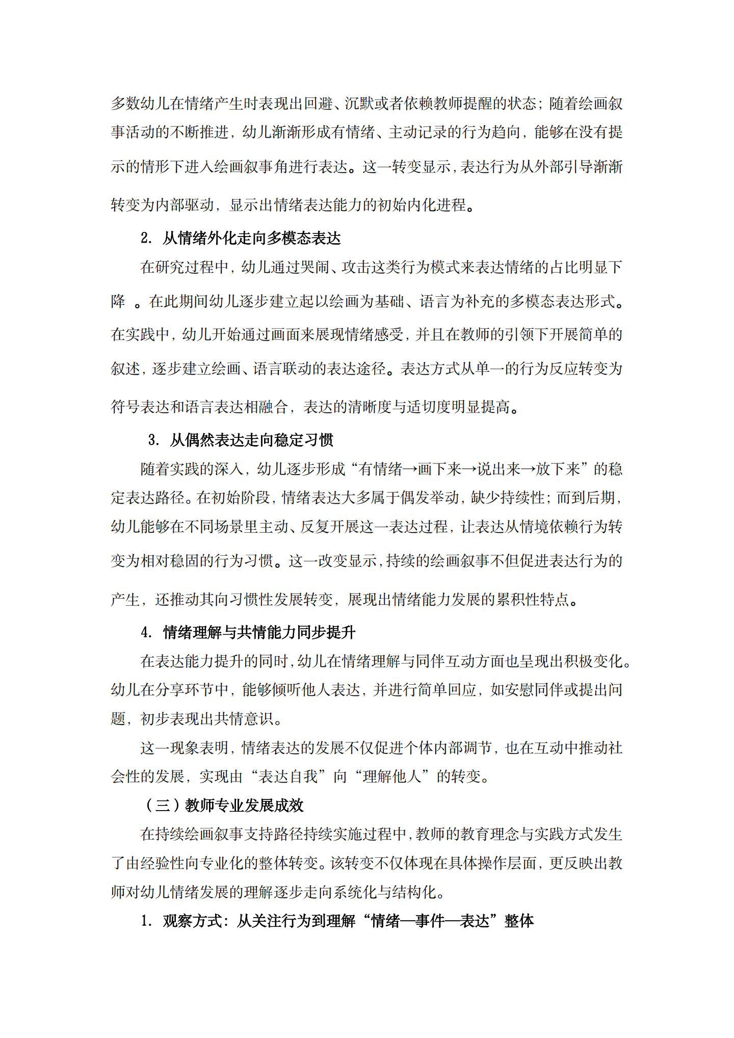 20260428持续“绘画叙事”支持大班幼儿情绪表达能力发展的实践探索（徐汇实验 褚天舒）_28.png