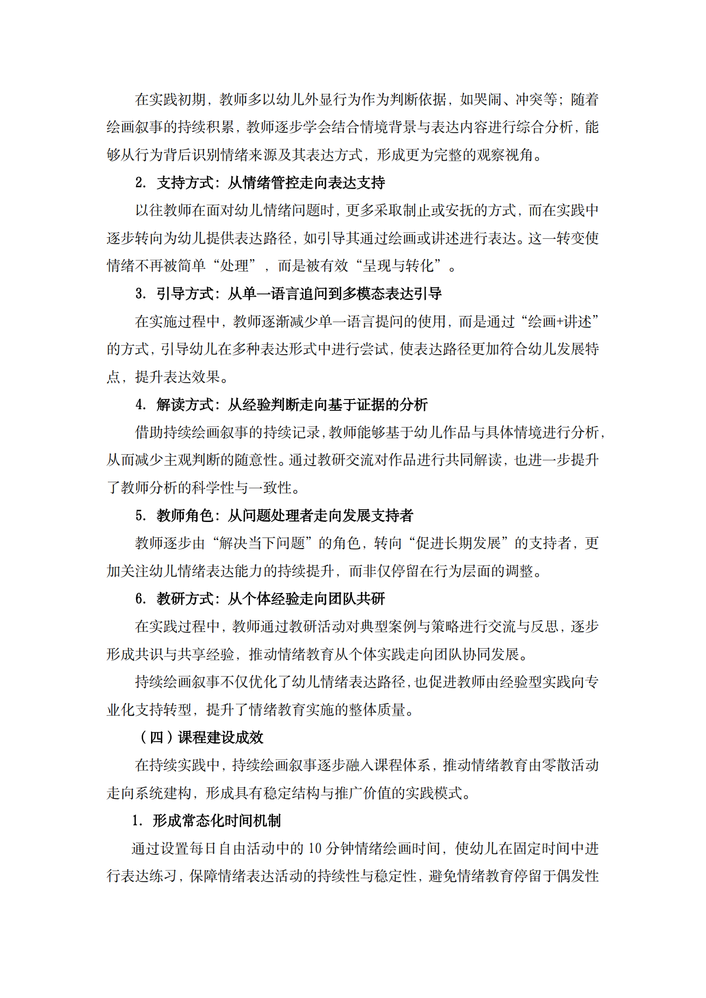 20260428持续“绘画叙事”支持大班幼儿情绪表达能力发展的实践探索（徐汇实验 褚天舒）_29.png