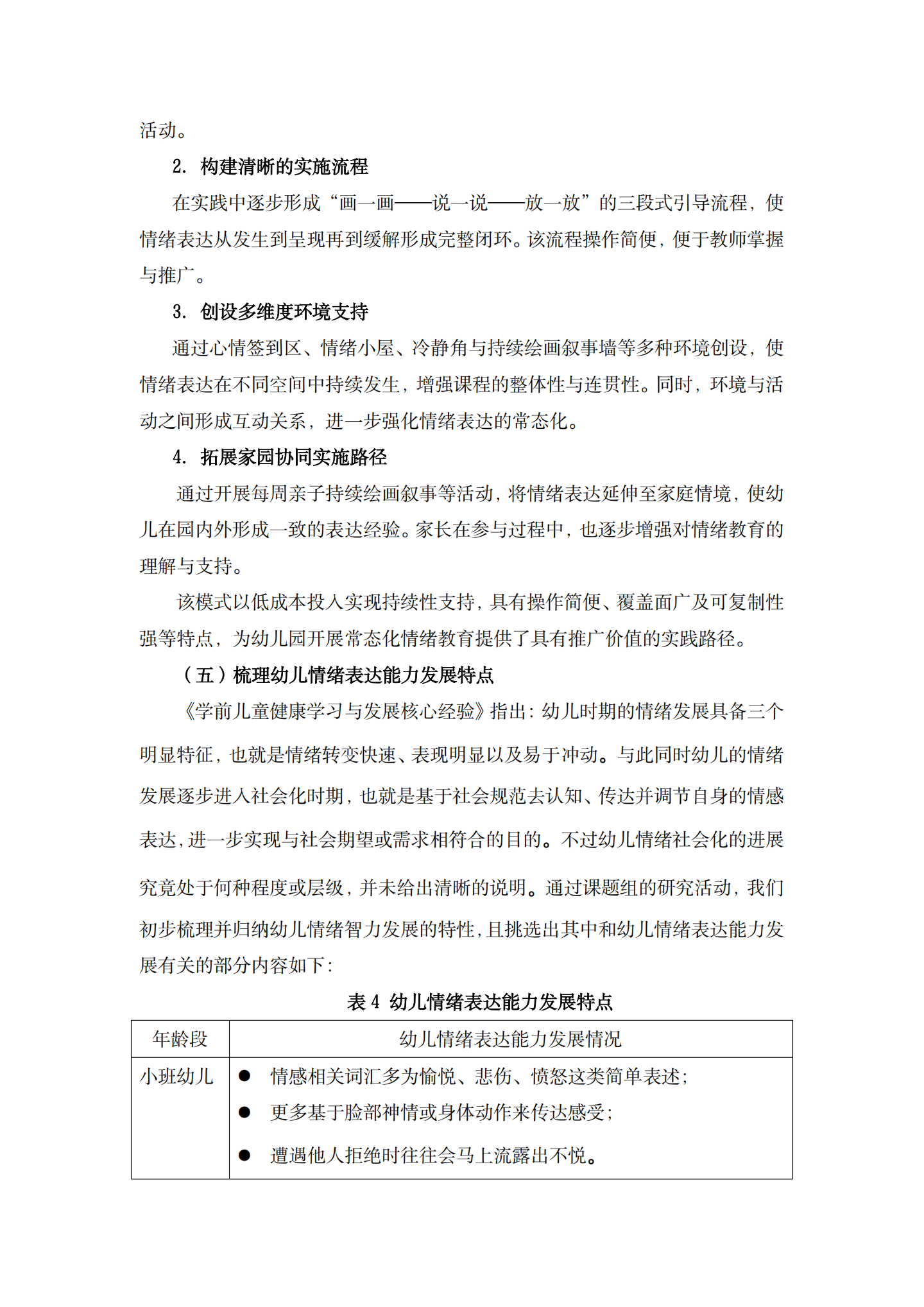 20260428持续“绘画叙事”支持大班幼儿情绪表达能力发展的实践探索（徐汇实验 褚天舒）_30.png