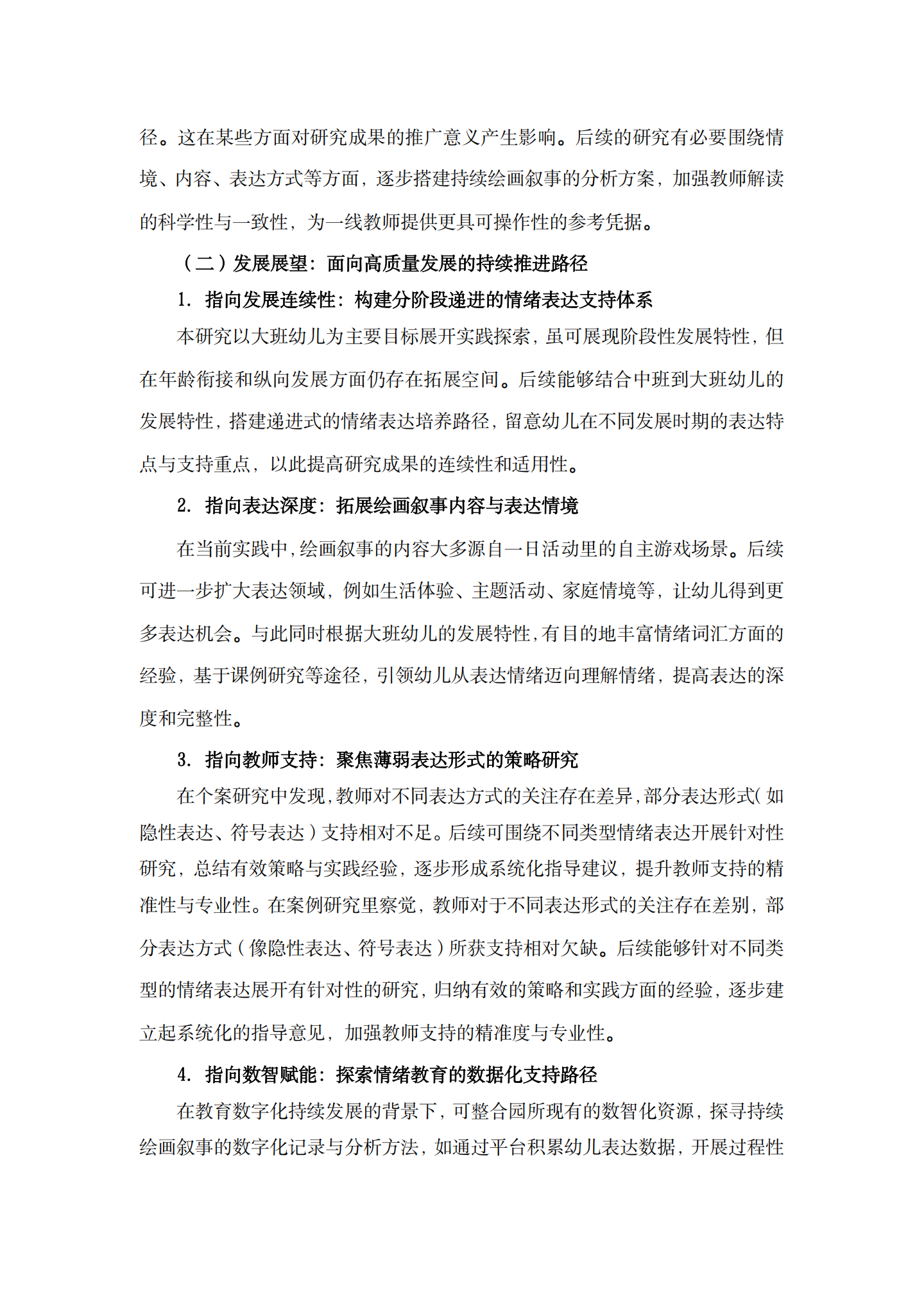 20260428持续“绘画叙事”支持大班幼儿情绪表达能力发展的实践探索（徐汇实验 褚天舒）_33.png