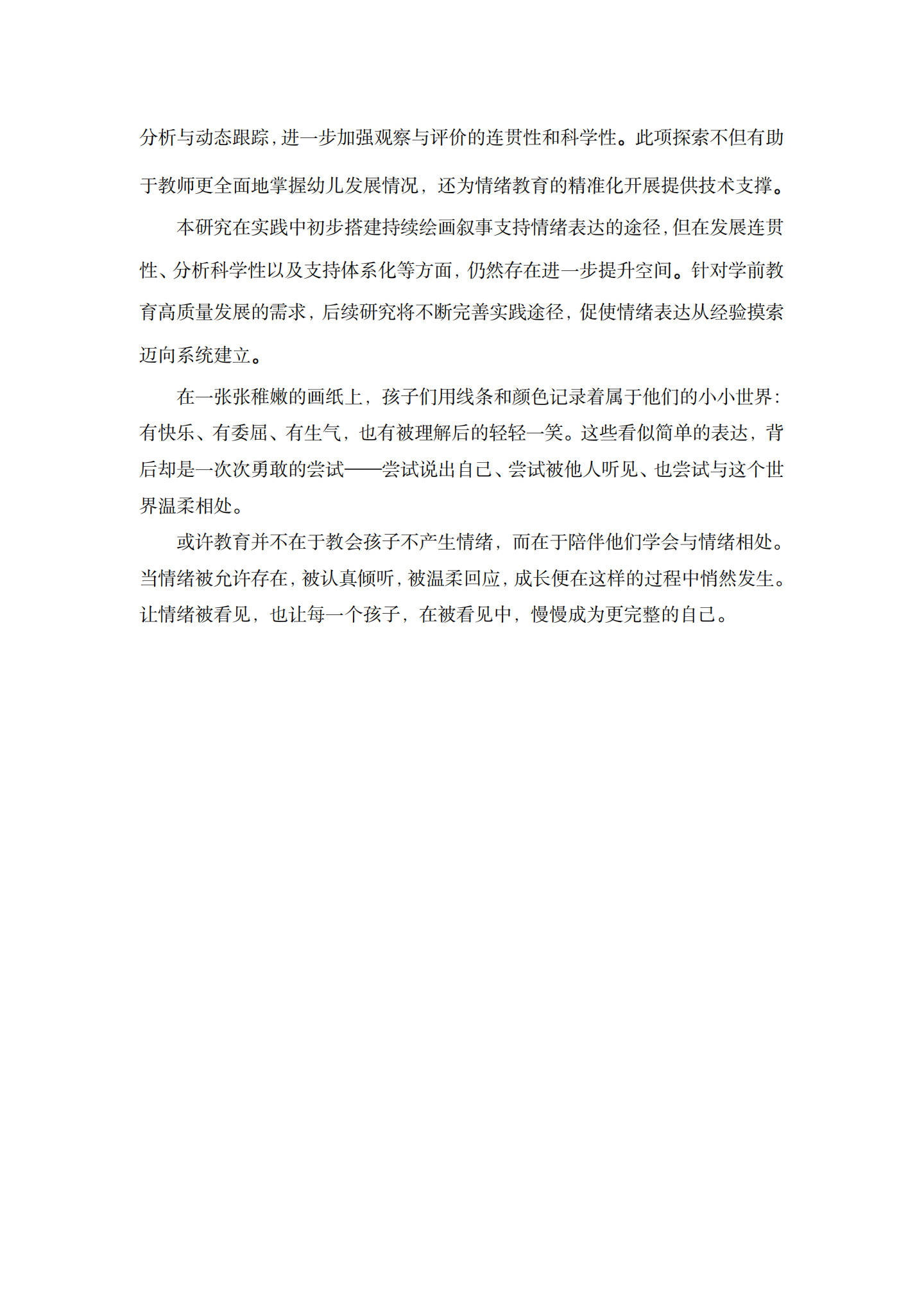 20260428持续“绘画叙事”支持大班幼儿情绪表达能力发展的实践探索（徐汇实验 褚天舒）_34.png