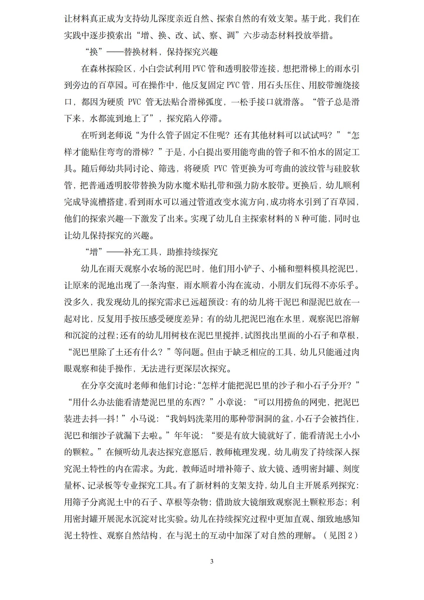 雨天也能玩自然：大班幼儿雨天户外活动亲自然行为实践探索（华建 陈思婕）_03.jpg