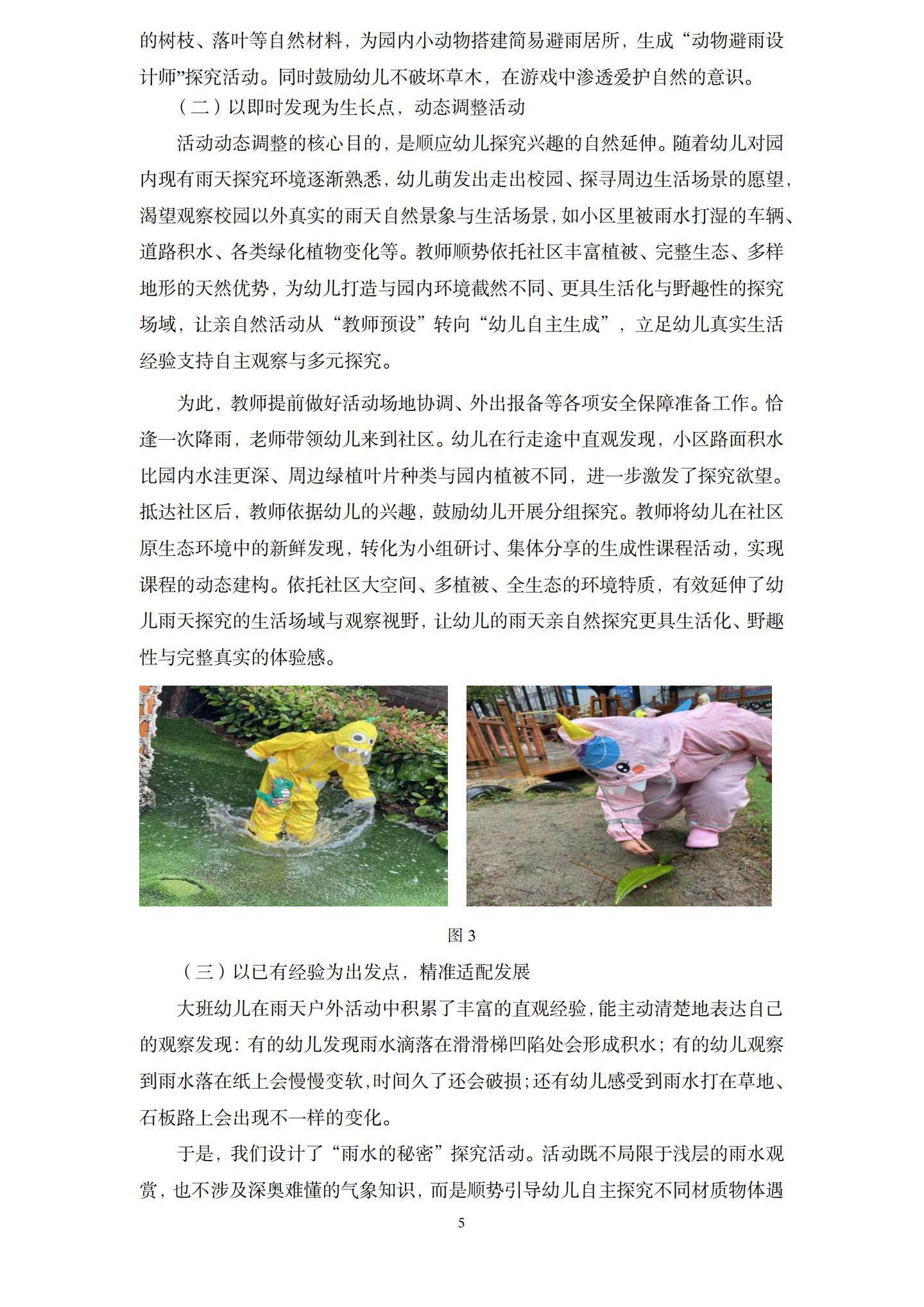 雨天也能玩自然：大班幼儿雨天户外活动亲自然行为实践探索（华建 陈思婕）_05.jpg