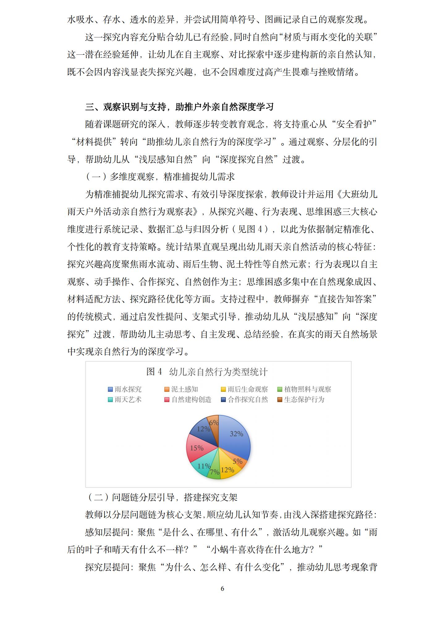 雨天也能玩自然：大班幼儿雨天户外活动亲自然行为实践探索（华建 陈思婕）_06.jpg