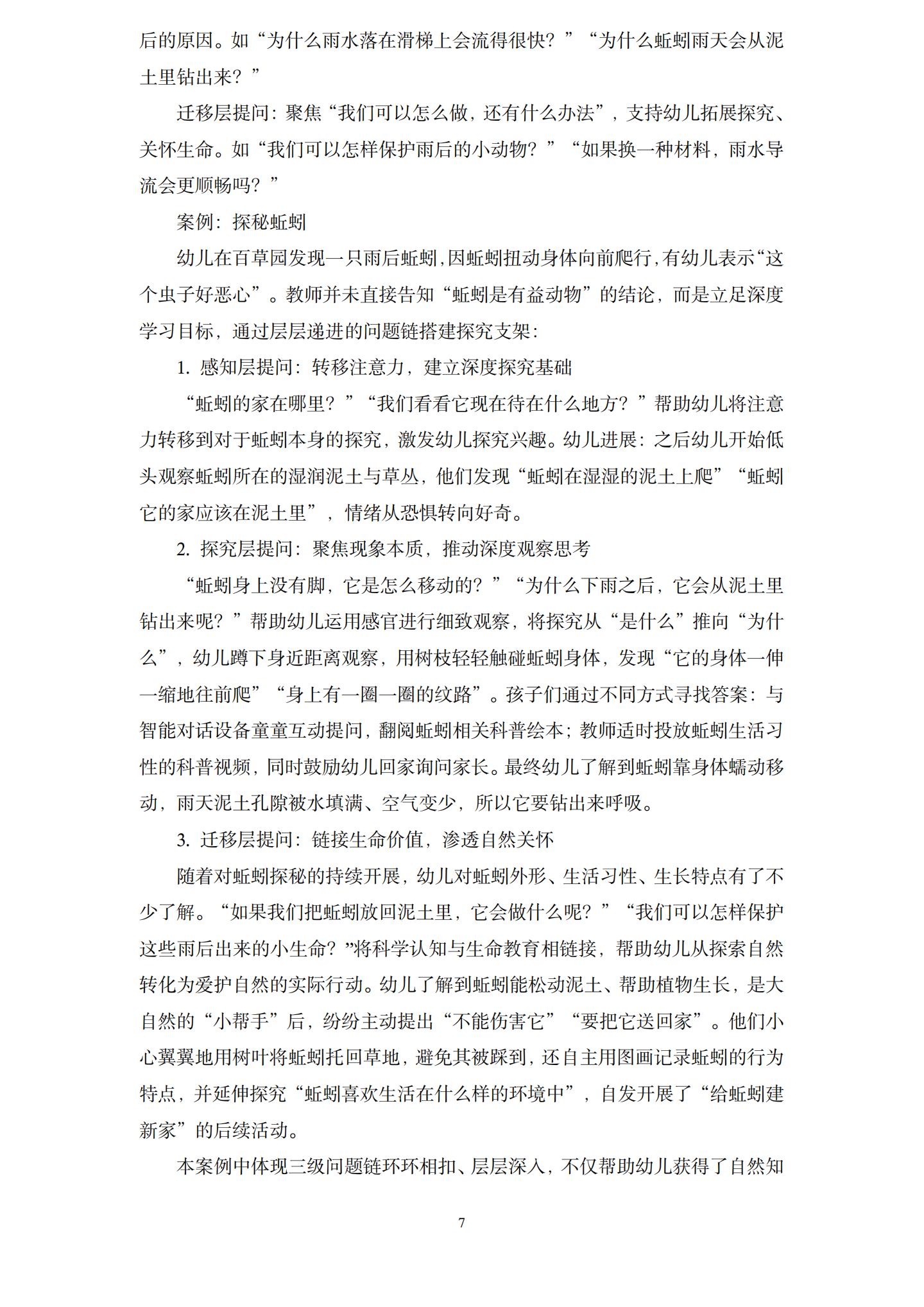 雨天也能玩自然：大班幼儿雨天户外活动亲自然行为实践探索（华建 陈思婕）_07.jpg