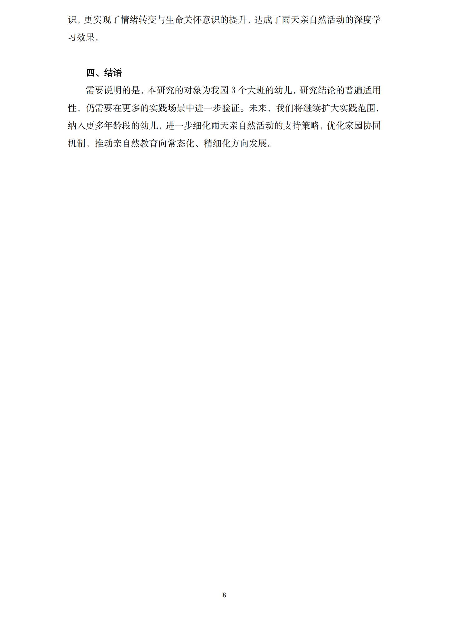 雨天也能玩自然：大班幼儿雨天户外活动亲自然行为实践探索（华建 陈思婕）_08.jpg
