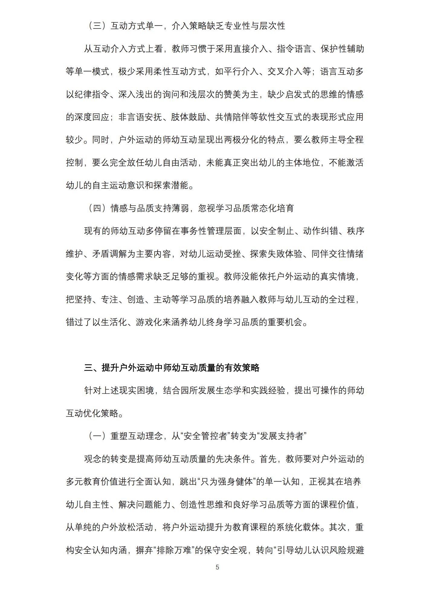 基于发展生态学视角下的户外运动中师幼互动策略研究（桂平 刘梓仪）_05.jpg
