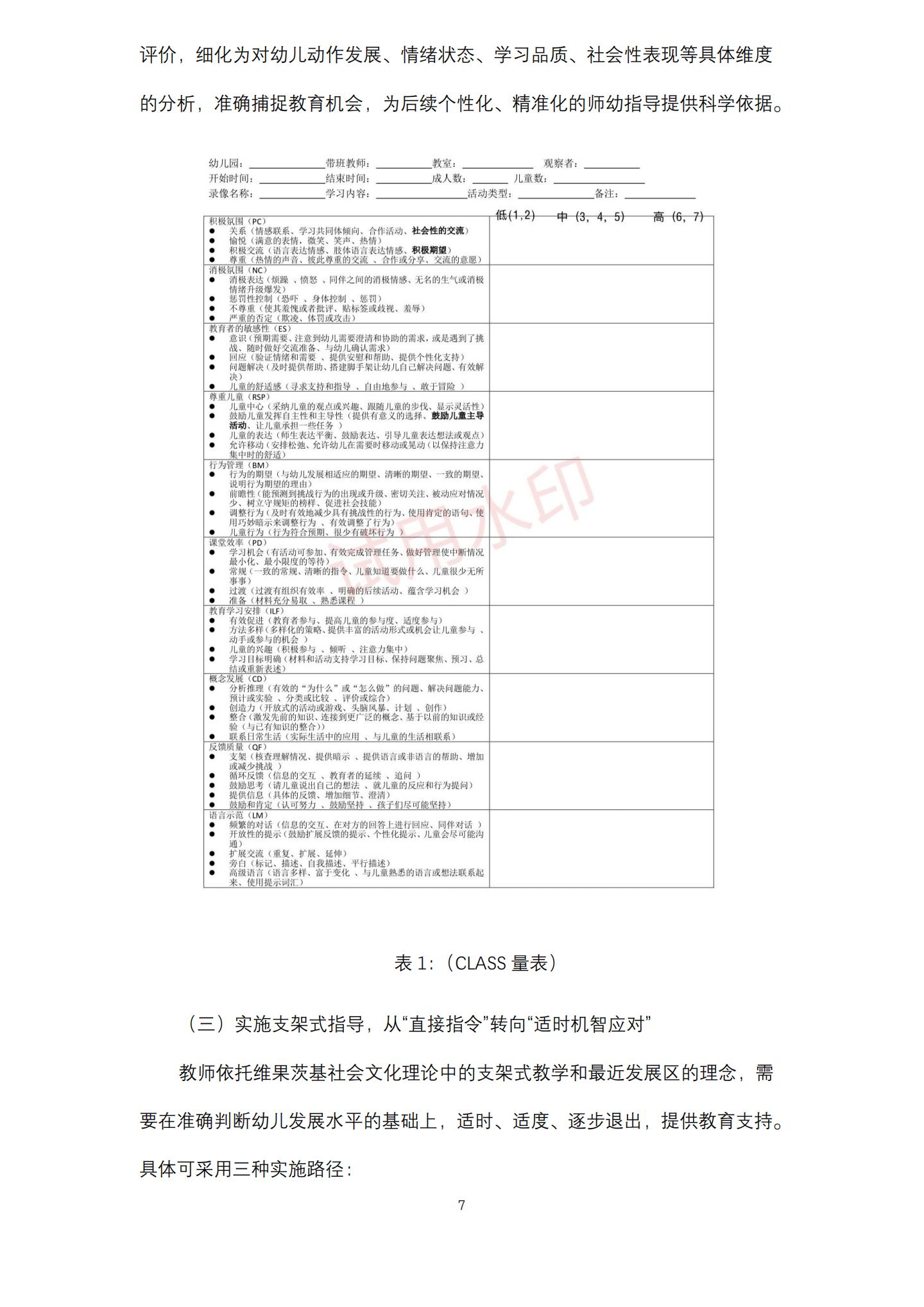 基于发展生态学视角下的户外运动中师幼互动策略研究（桂平 刘梓仪）_07.jpg