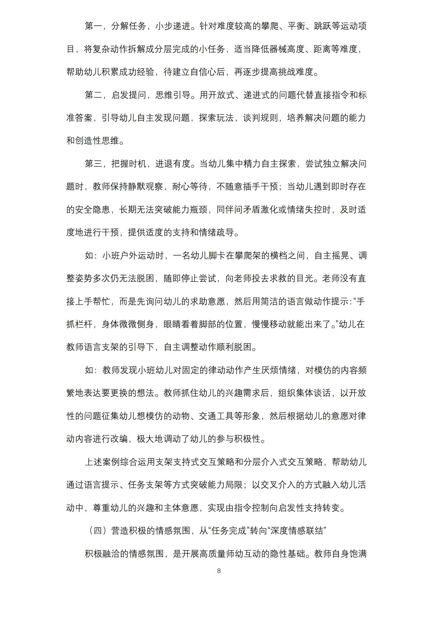 基于发展生态学视角下的户外运动中师幼互动策略研究（桂平 刘梓仪）_08.jpg