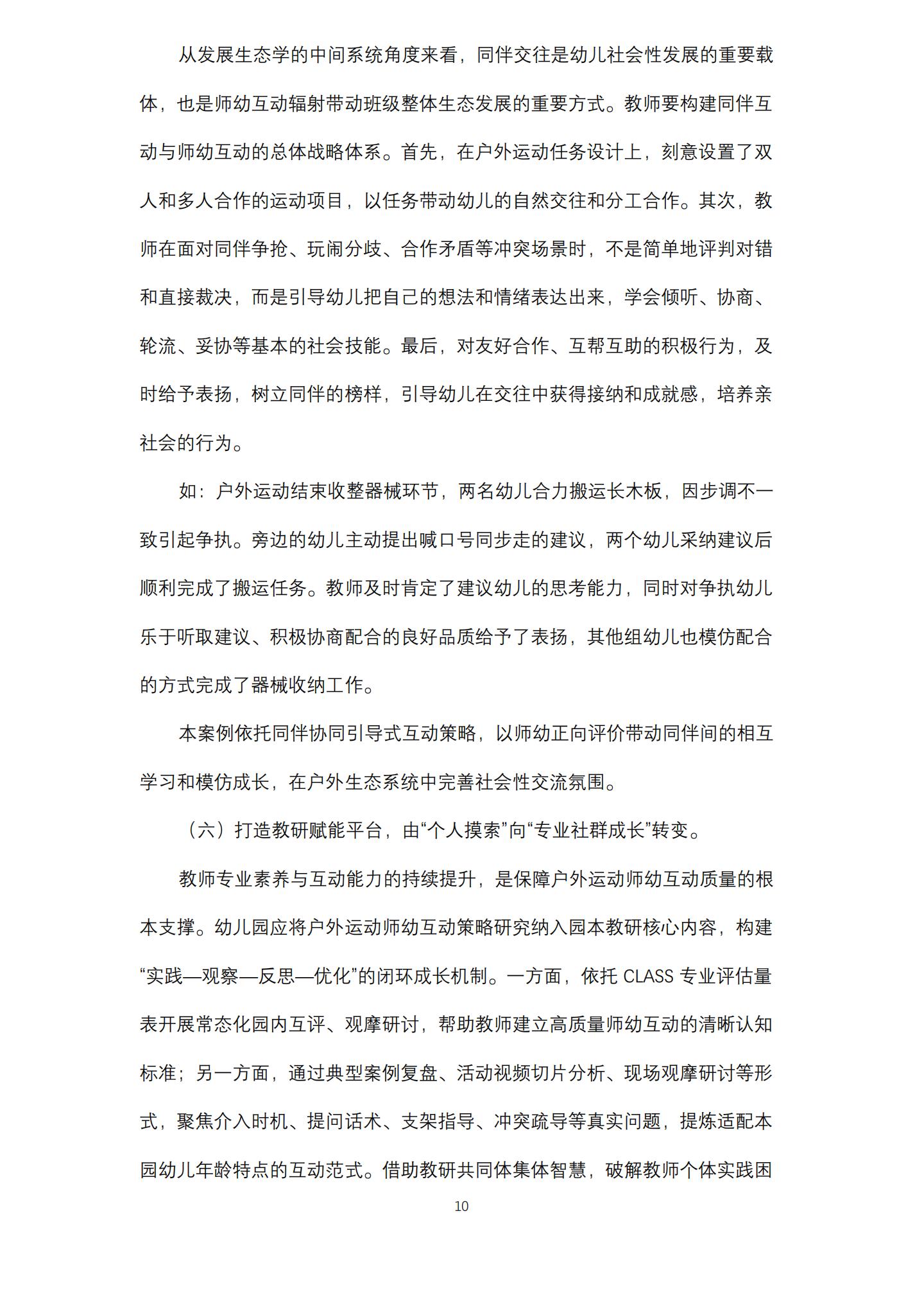 基于发展生态学视角下的户外运动中师幼互动策略研究（桂平 刘梓仪）_10.jpg