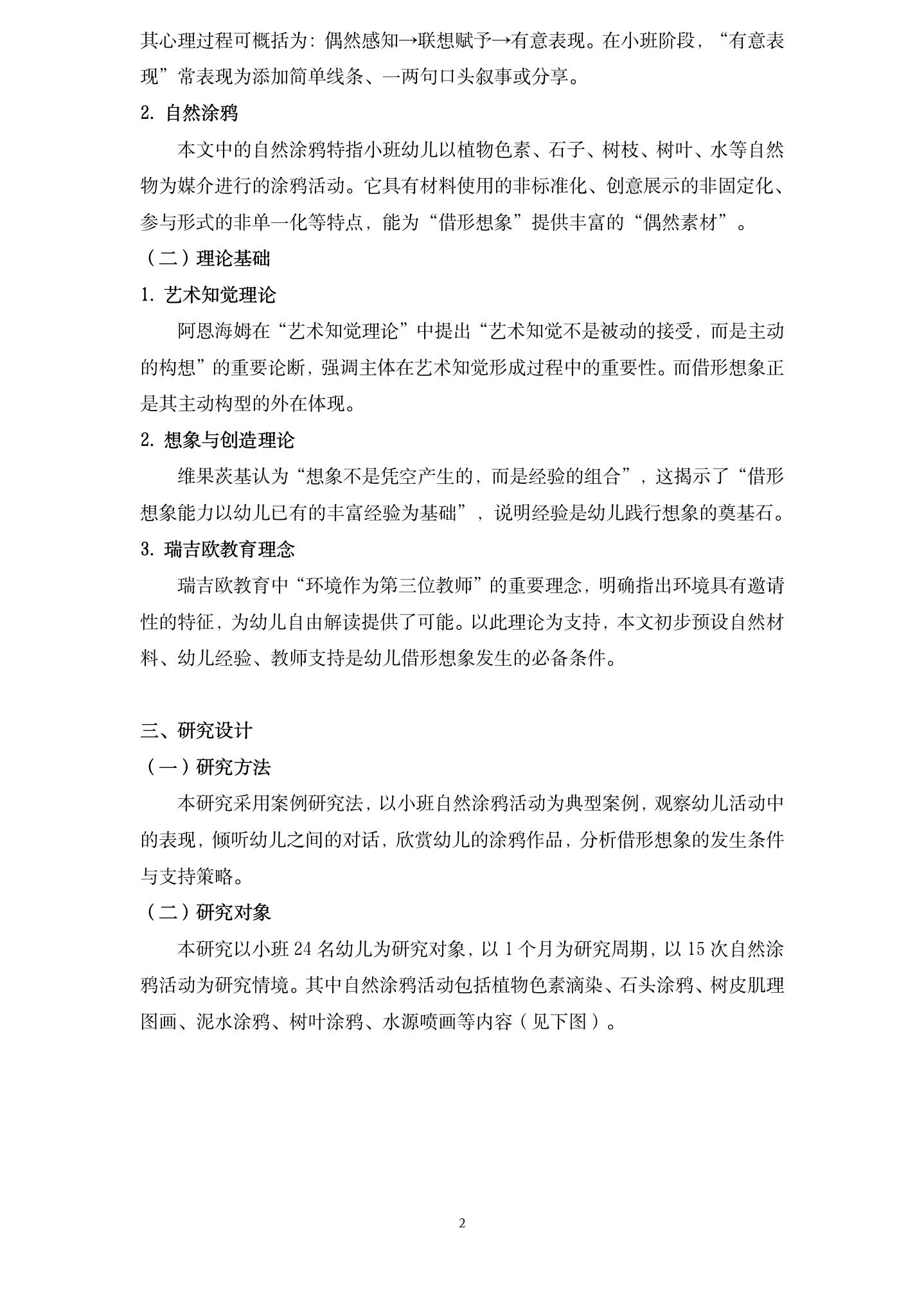 20260604从偶然到有意：自然涂鸦活动中幼儿“借形想象”的发生条件与教师支持策略（长桥第一幼儿园 王静）_02.jpg