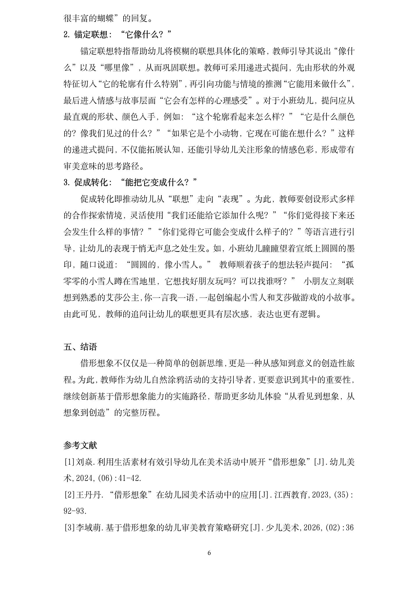 20260604从偶然到有意：自然涂鸦活动中幼儿“借形想象”的发生条件与教师支持策略（长桥第一幼儿园 王静）_06.jpg
