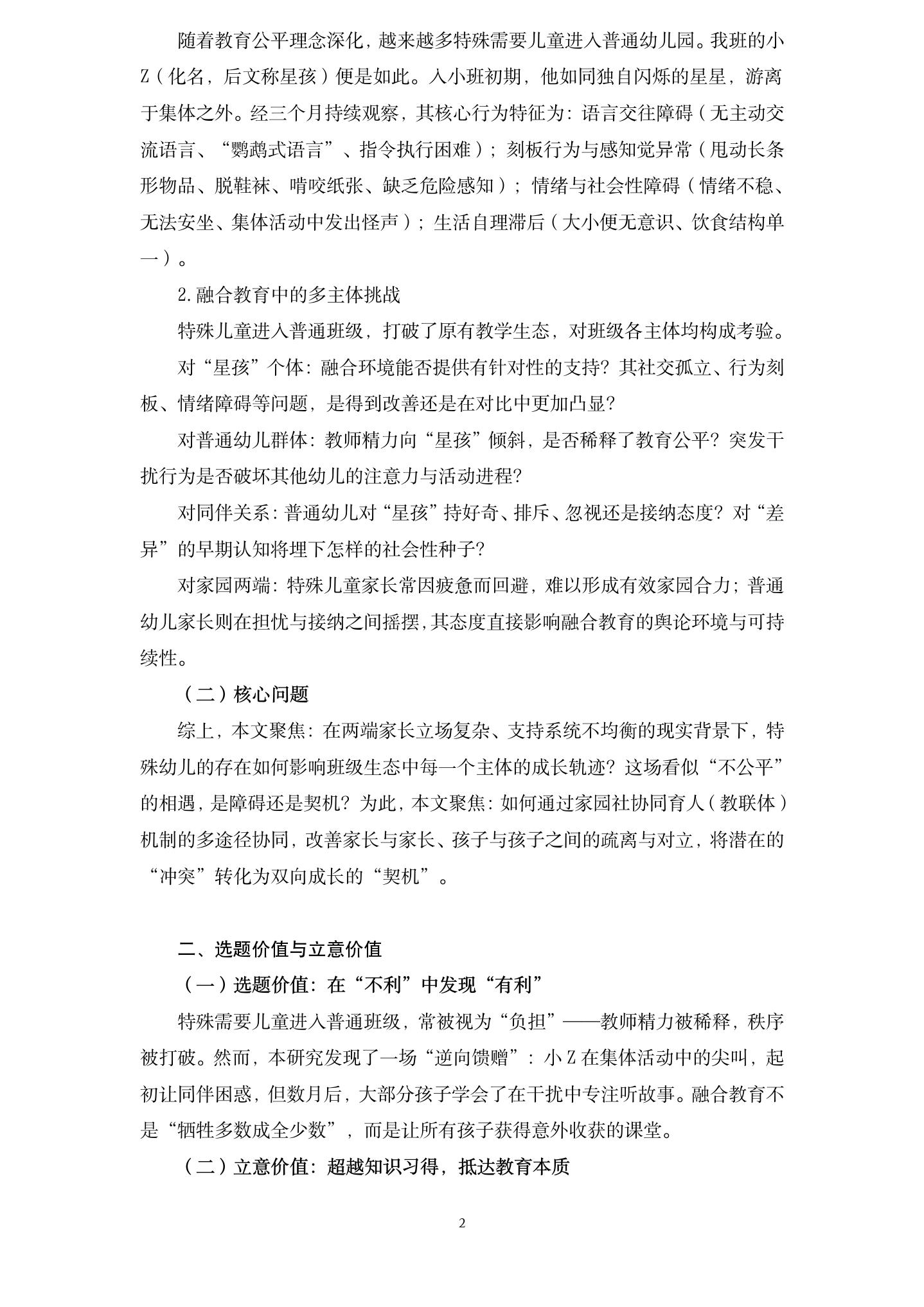 20260608静待花开，融合共生——以小班“星星的孩子”为例谈融合教育对幼儿发展的双向影响(龙华 冯志娟)_02.jpg