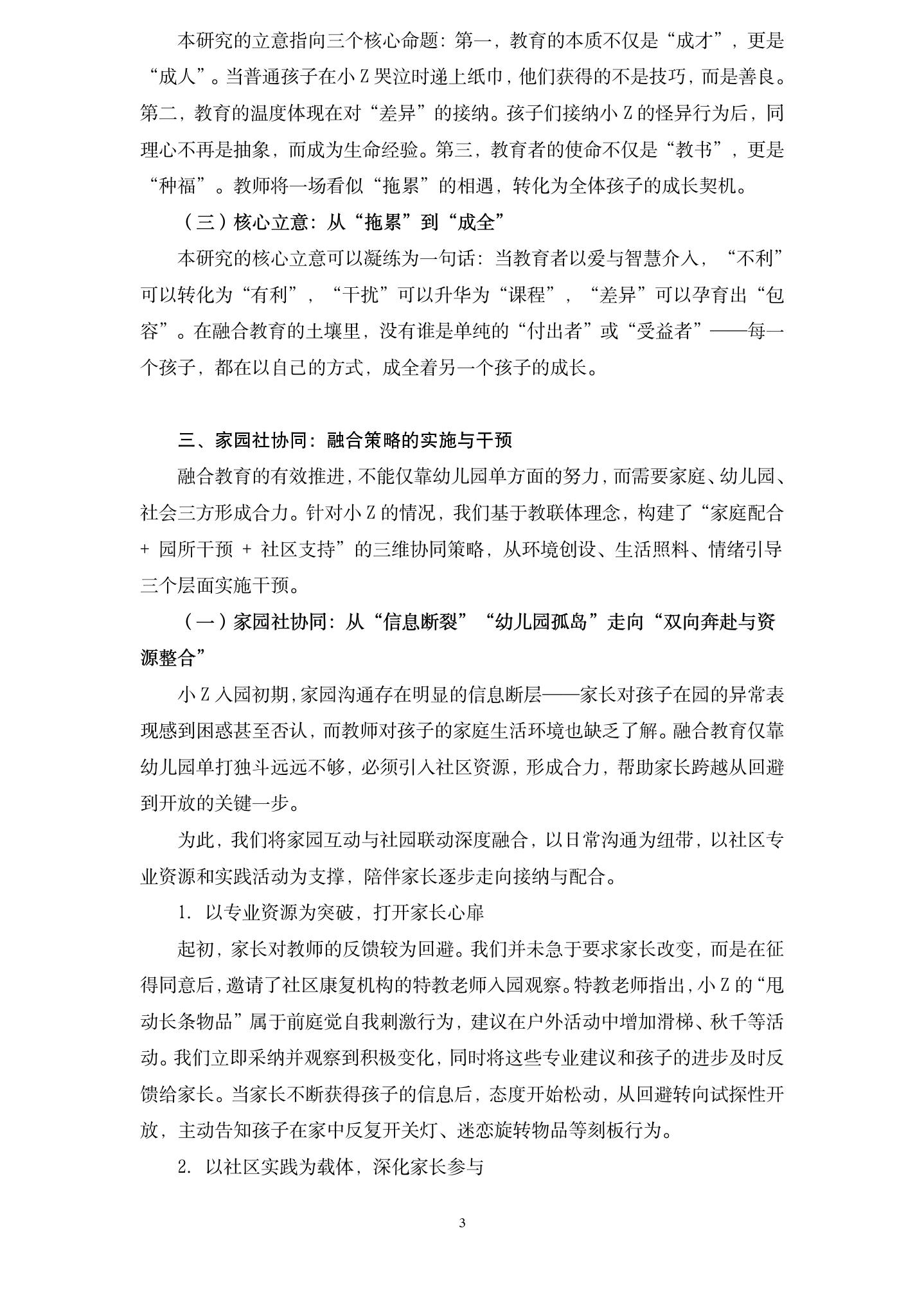 20260608静待花开，融合共生——以小班“星星的孩子”为例谈融合教育对幼儿发展的双向影响(龙华 冯志娟)_03.jpg