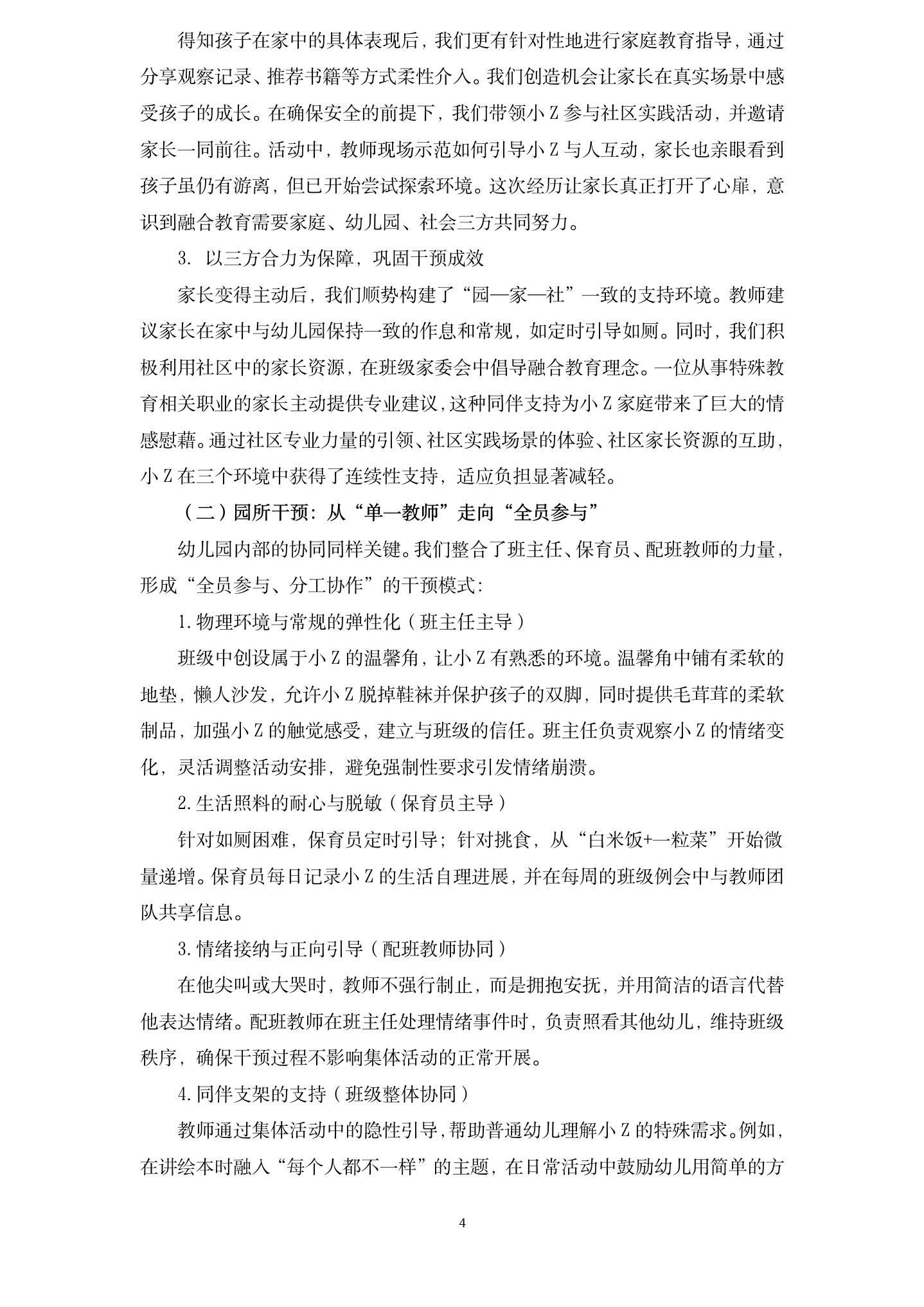 20260608静待花开，融合共生——以小班“星星的孩子”为例谈融合教育对幼儿发展的双向影响(龙华 冯志娟)_04.jpg