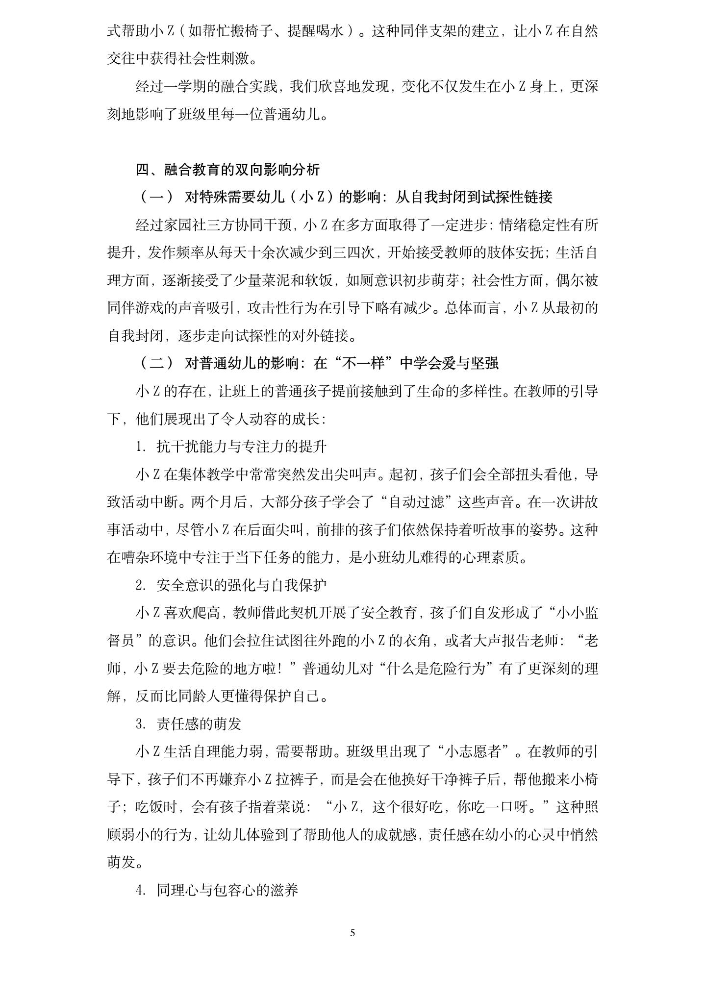 20260608静待花开，融合共生——以小班“星星的孩子”为例谈融合教育对幼儿发展的双向影响(龙华 冯志娟)_05.jpg