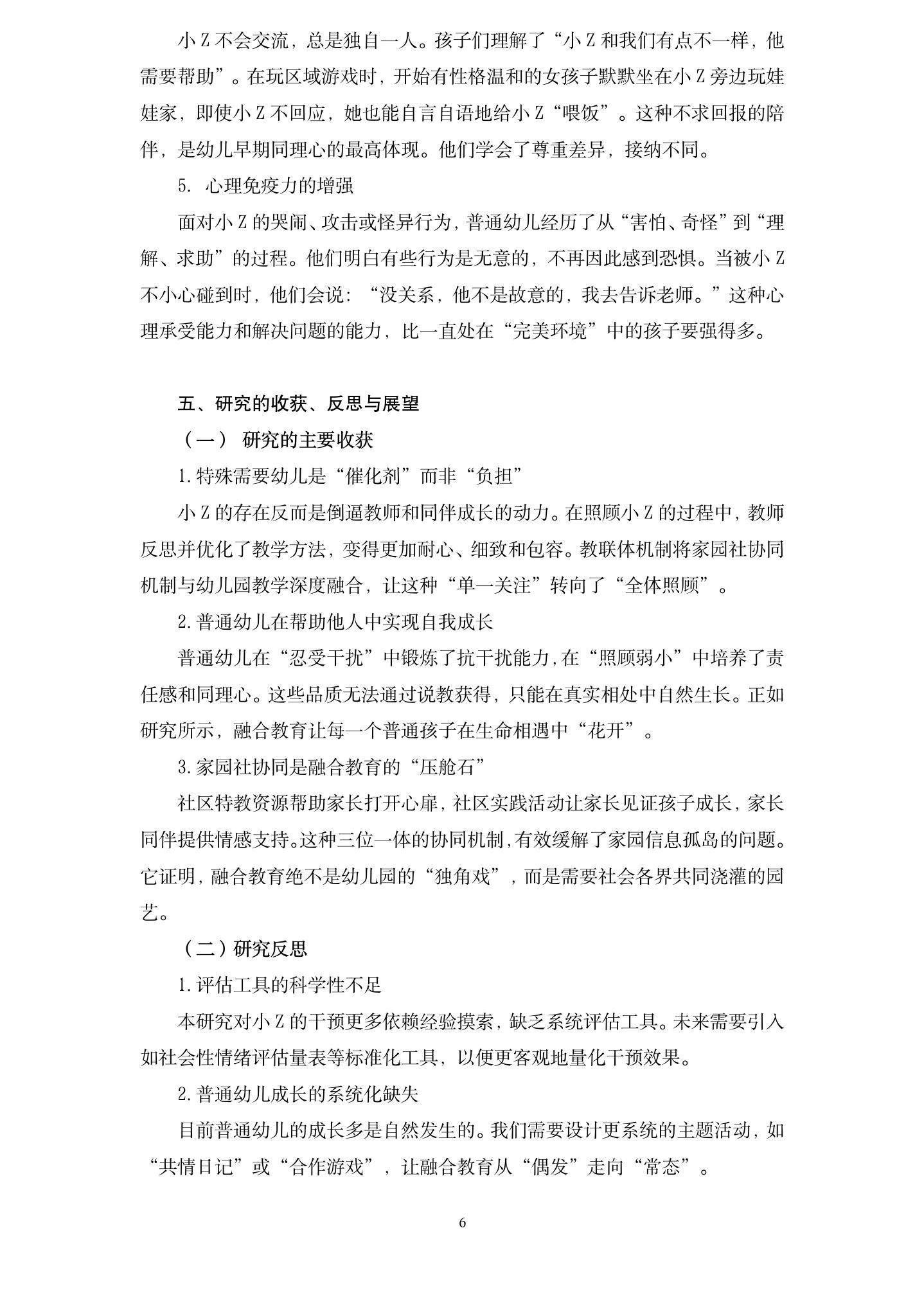 20260608静待花开，融合共生——以小班“星星的孩子”为例谈融合教育对幼儿发展的双向影响(龙华 冯志娟)_06.jpg
