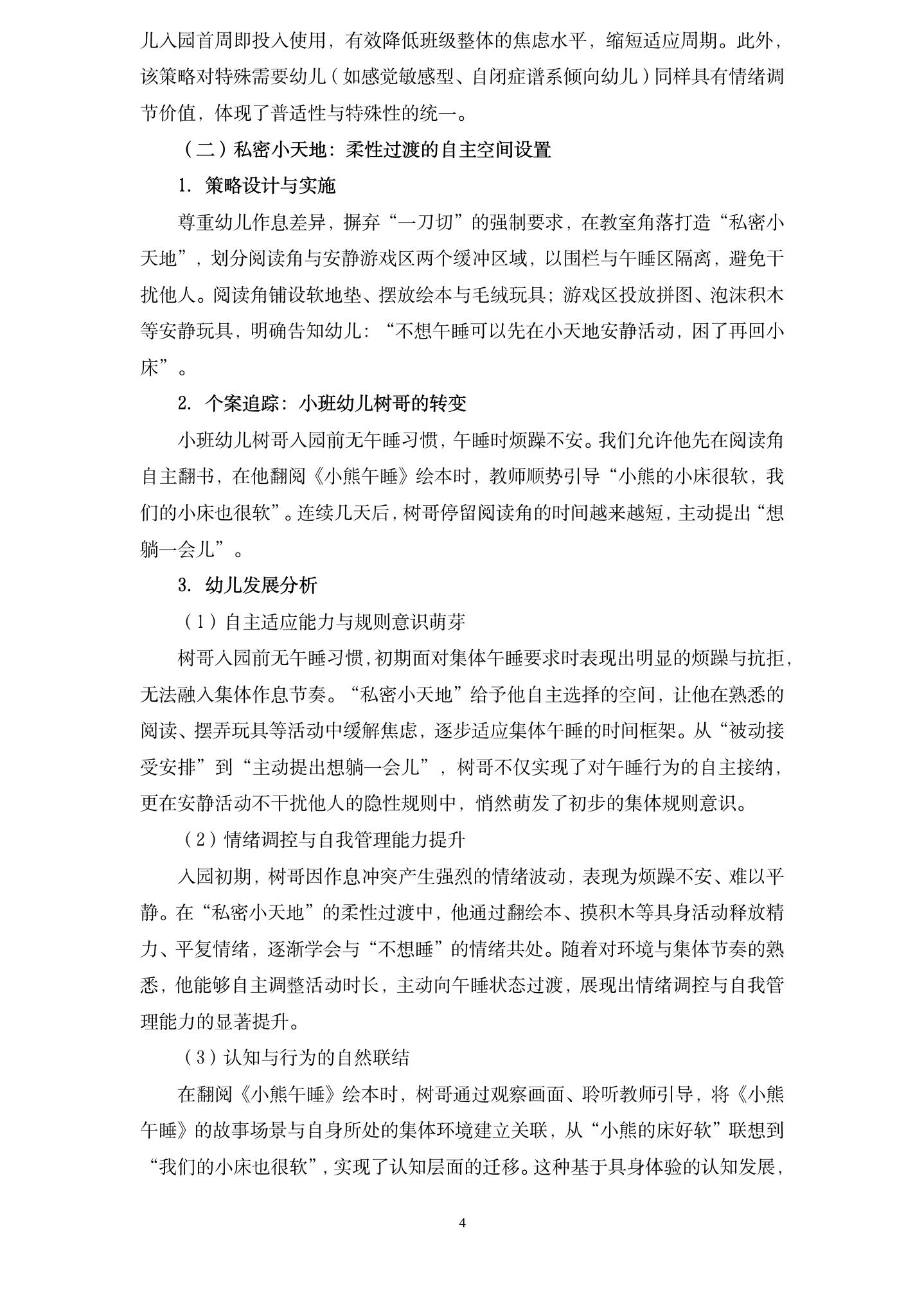 20260608暖眠相伴，安心成长——基于“三性”原则的托小混龄班午睡常规养成的实践探索（星辰 李澎）_04.jpg