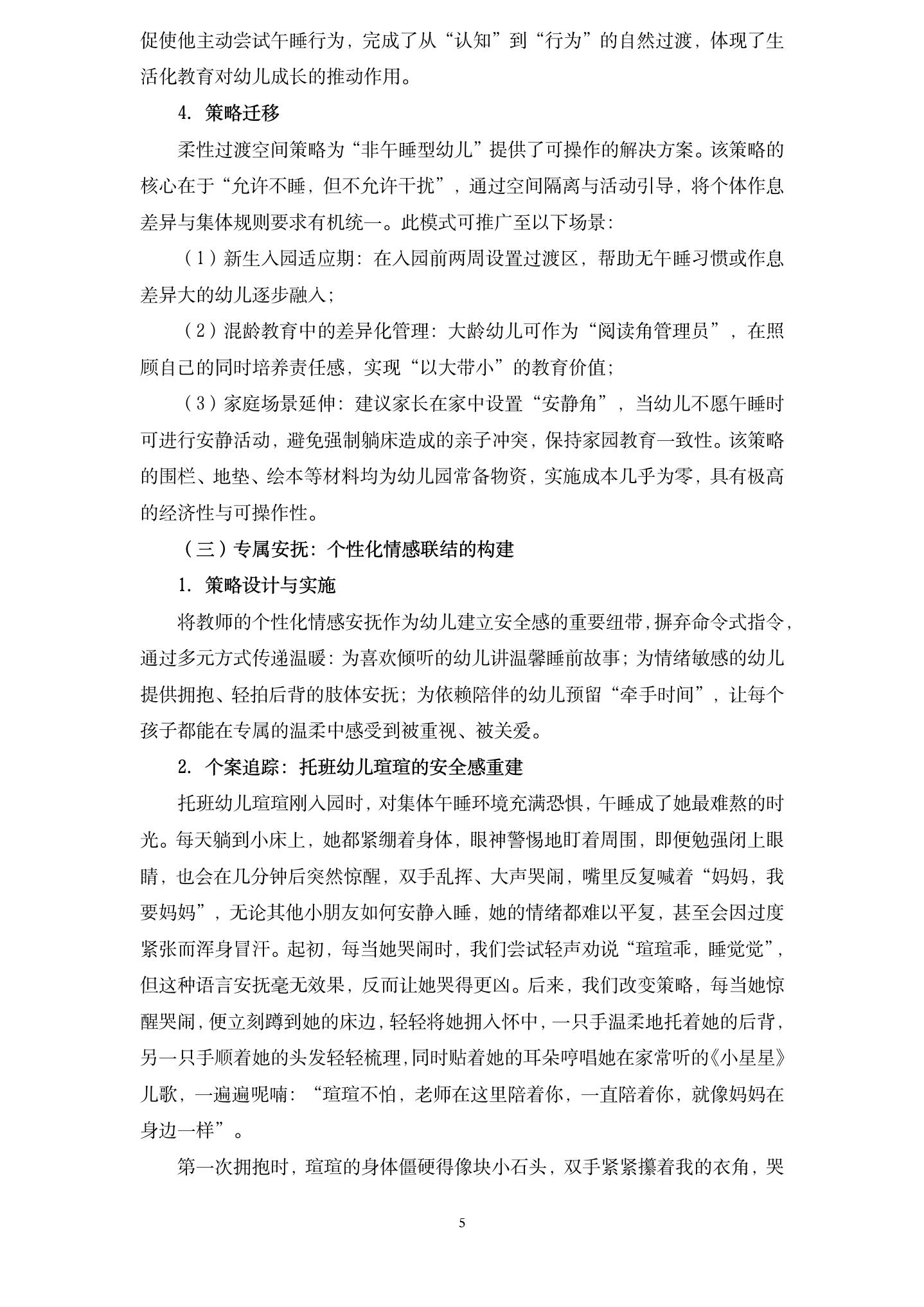 20260608暖眠相伴，安心成长——基于“三性”原则的托小混龄班午睡常规养成的实践探索（星辰 李澎）_05.jpg