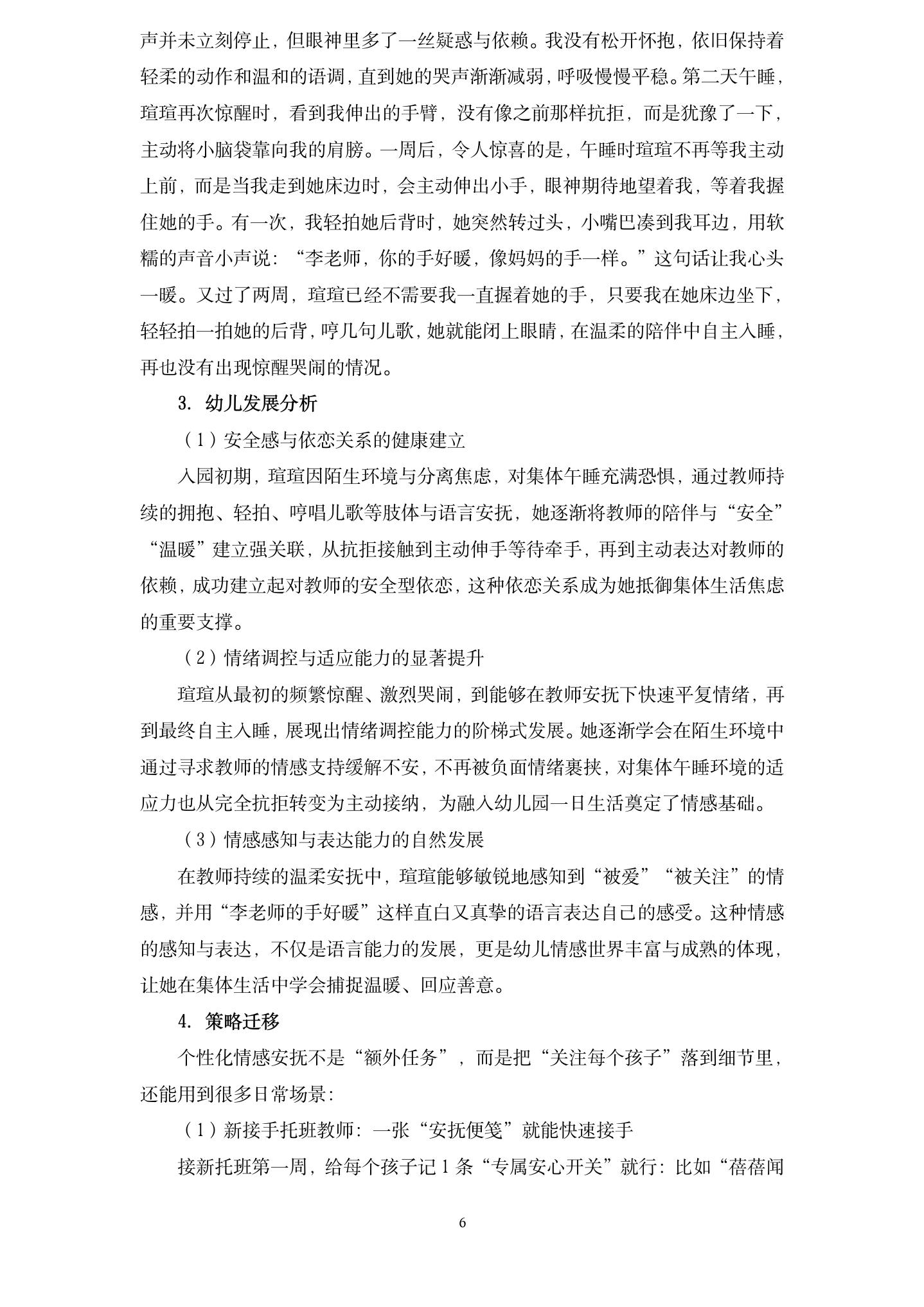 20260608暖眠相伴，安心成长——基于“三性”原则的托小混龄班午睡常规养成的实践探索（星辰 李澎）_06.jpg