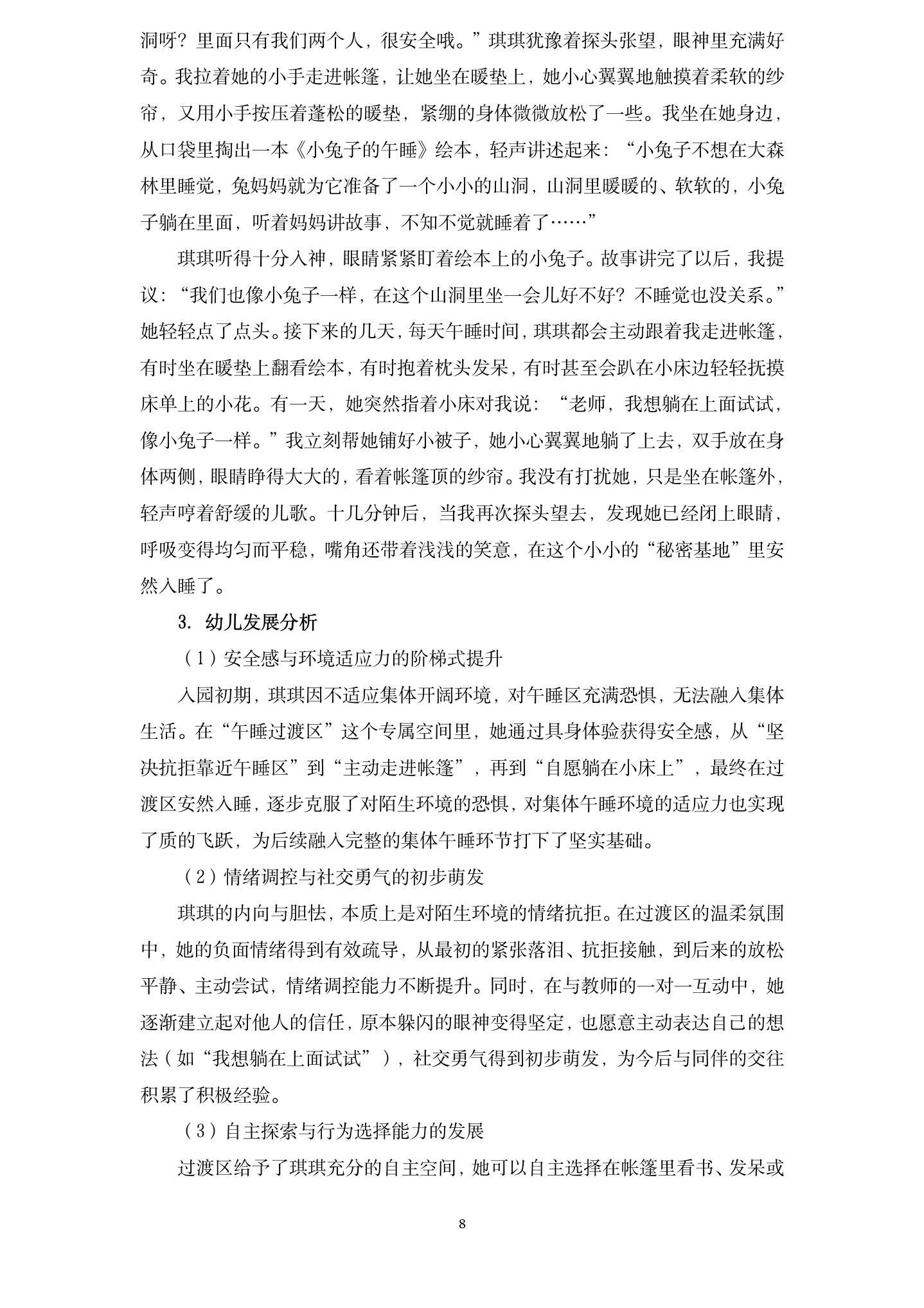 20260608暖眠相伴，安心成长——基于“三性”原则的托小混龄班午睡常规养成的实践探索（星辰 李澎）_08.jpg