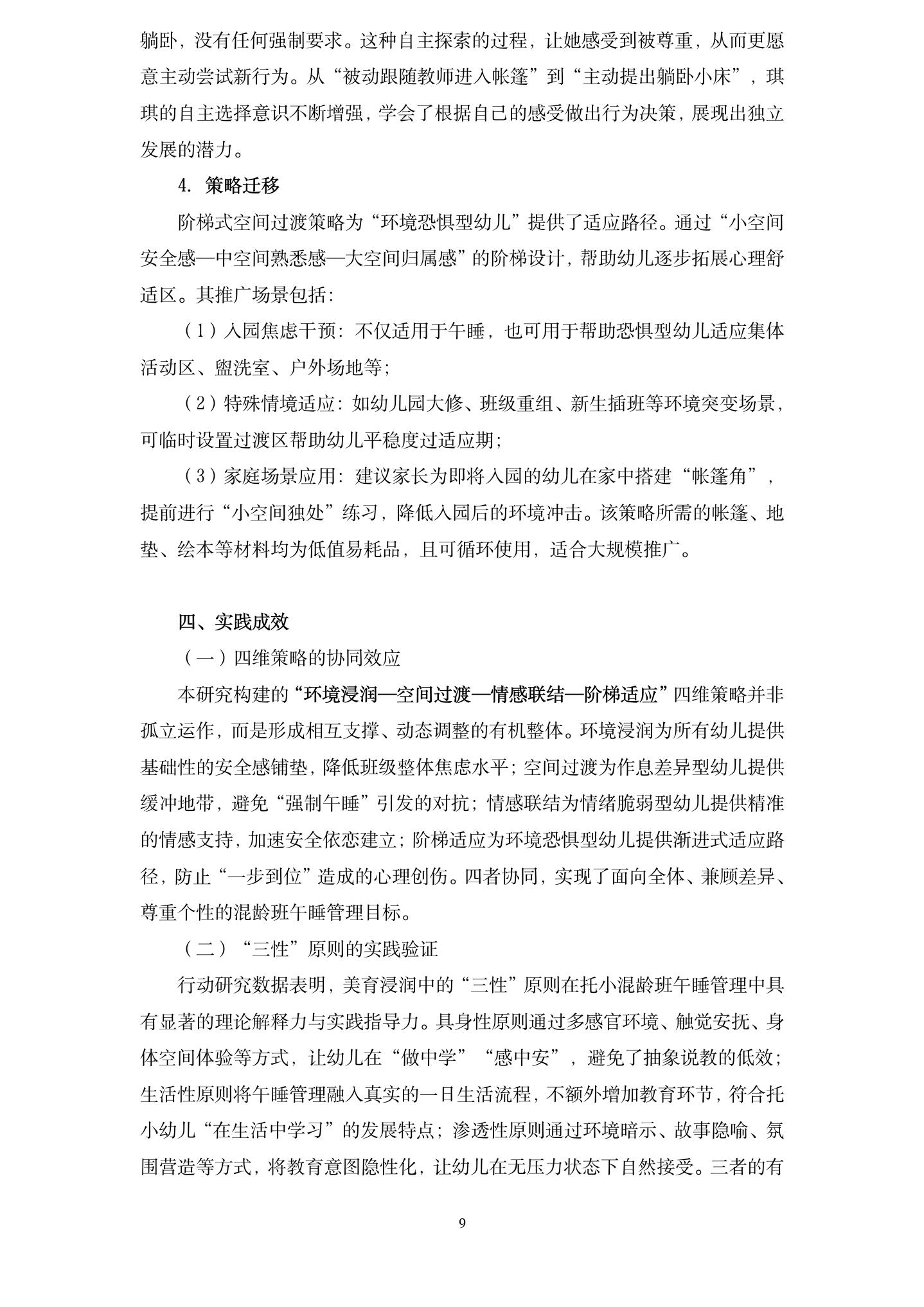 20260608暖眠相伴，安心成长——基于“三性”原则的托小混龄班午睡常规养成的实践探索（星辰 李澎）_09.jpg