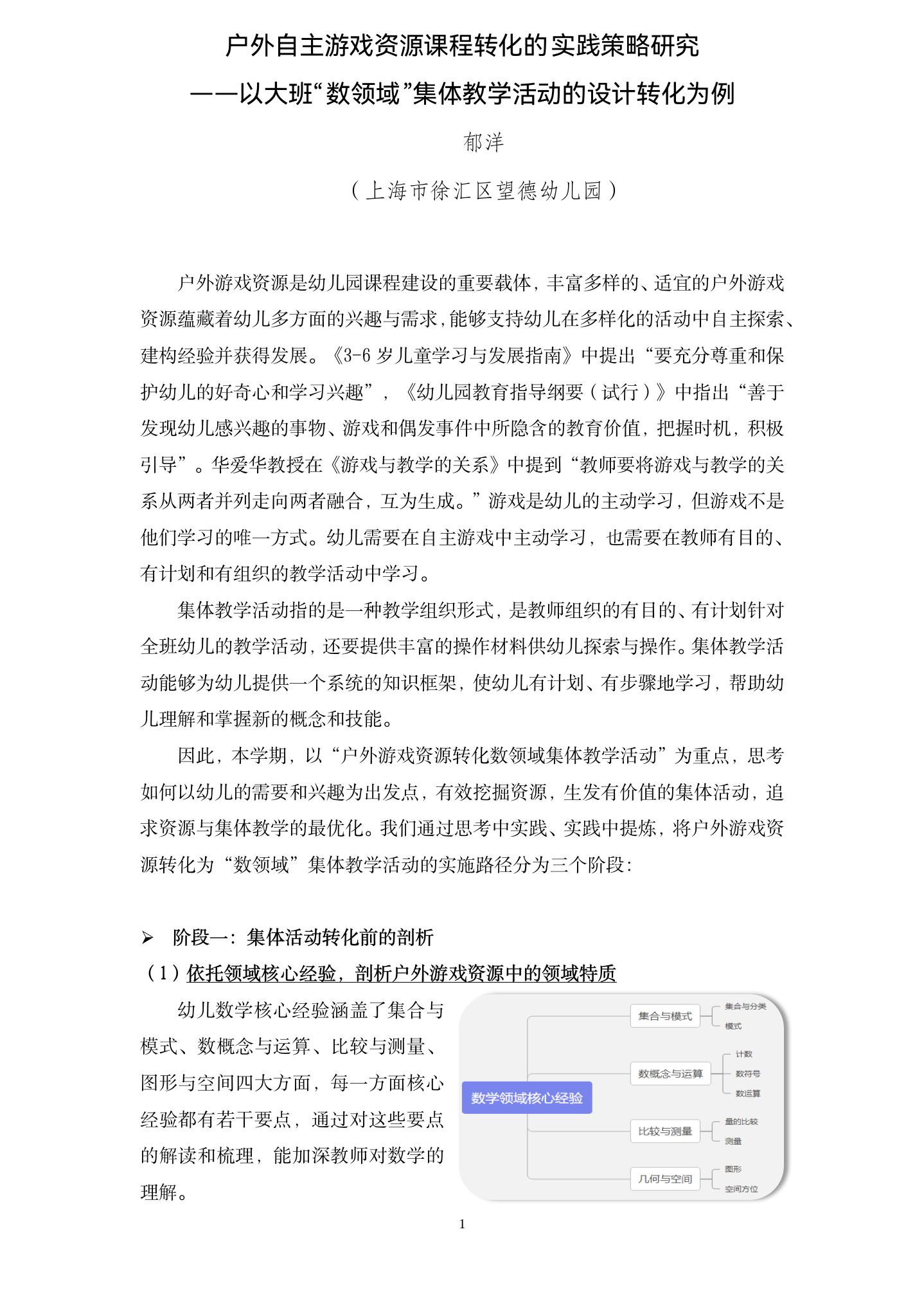 20260608户外自主游戏资源课程转化的实践策略研究以大班“数领域”集体教学活动的设计转化为例（郁洋）_01.jpg