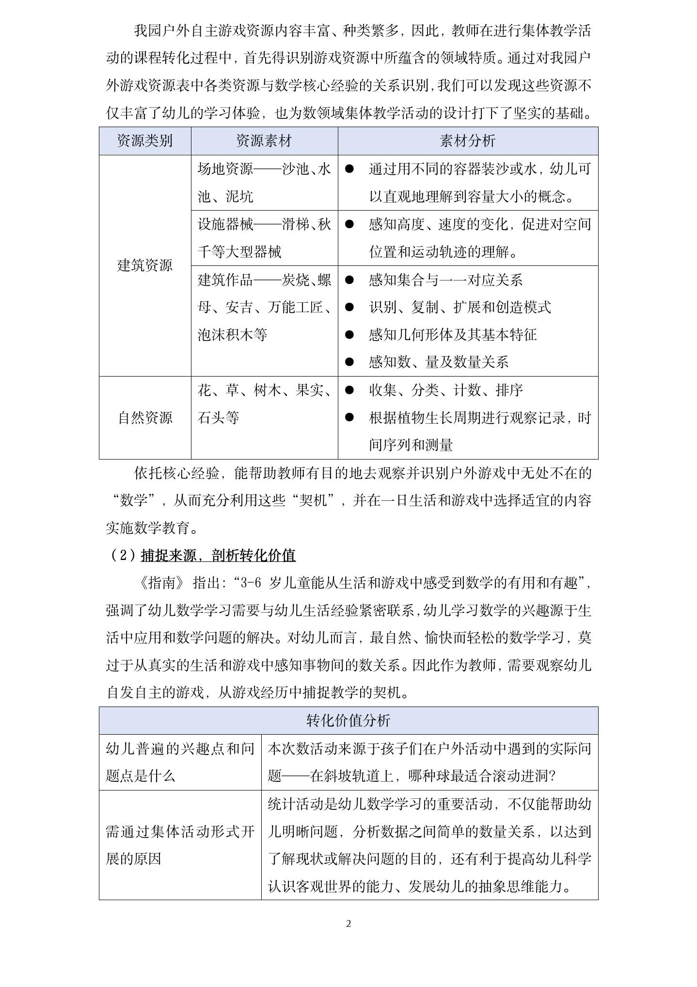 20260608户外自主游戏资源课程转化的实践策略研究以大班“数领域”集体教学活动的设计转化为例（郁洋）_02.jpg