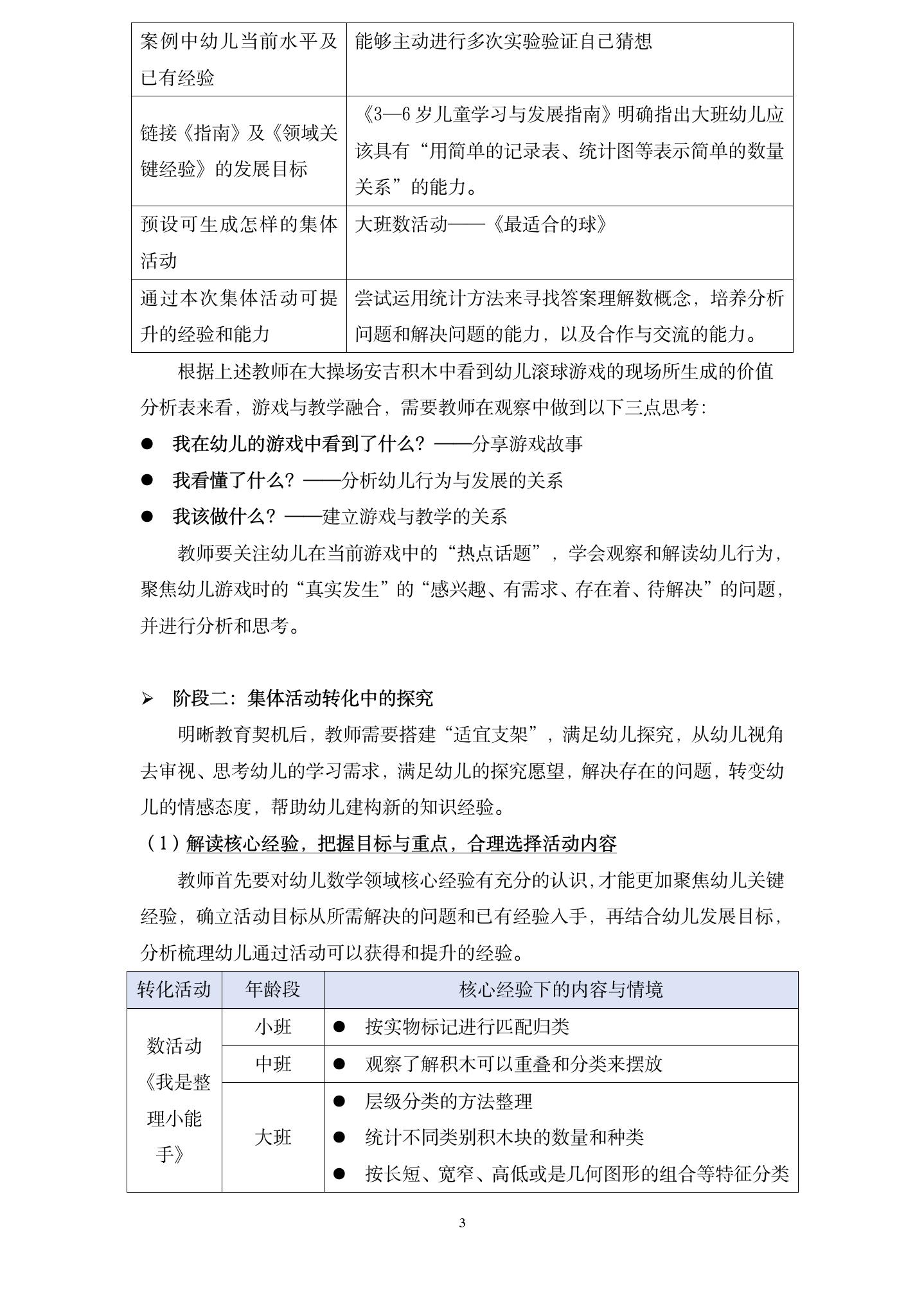 20260608户外自主游戏资源课程转化的实践策略研究以大班“数领域”集体教学活动的设计转化为例（郁洋）_03.jpg