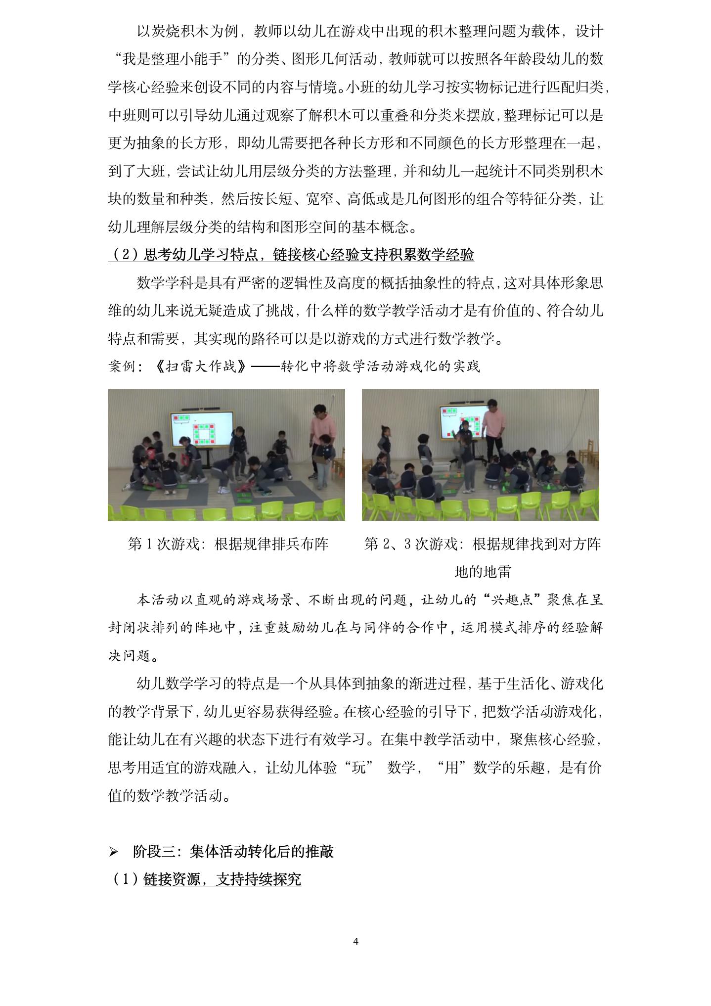 20260608户外自主游戏资源课程转化的实践策略研究以大班“数领域”集体教学活动的设计转化为例（郁洋）_04.jpg