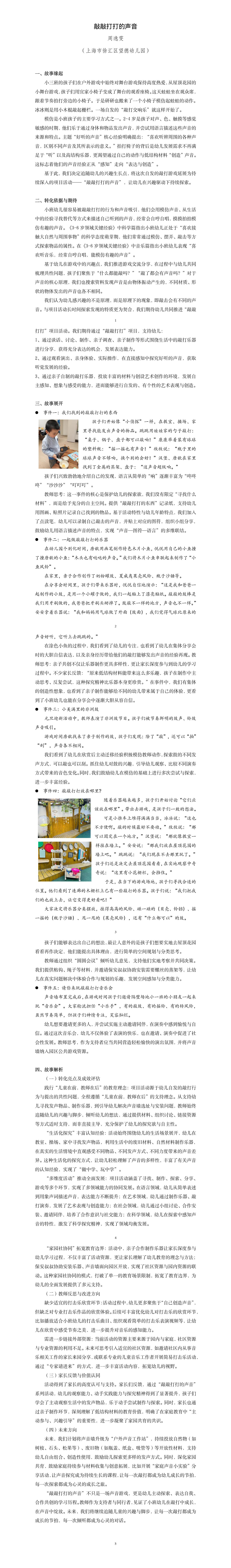 20260608敲敲打打音乐墙（望德 周逸雯）_01.jpg