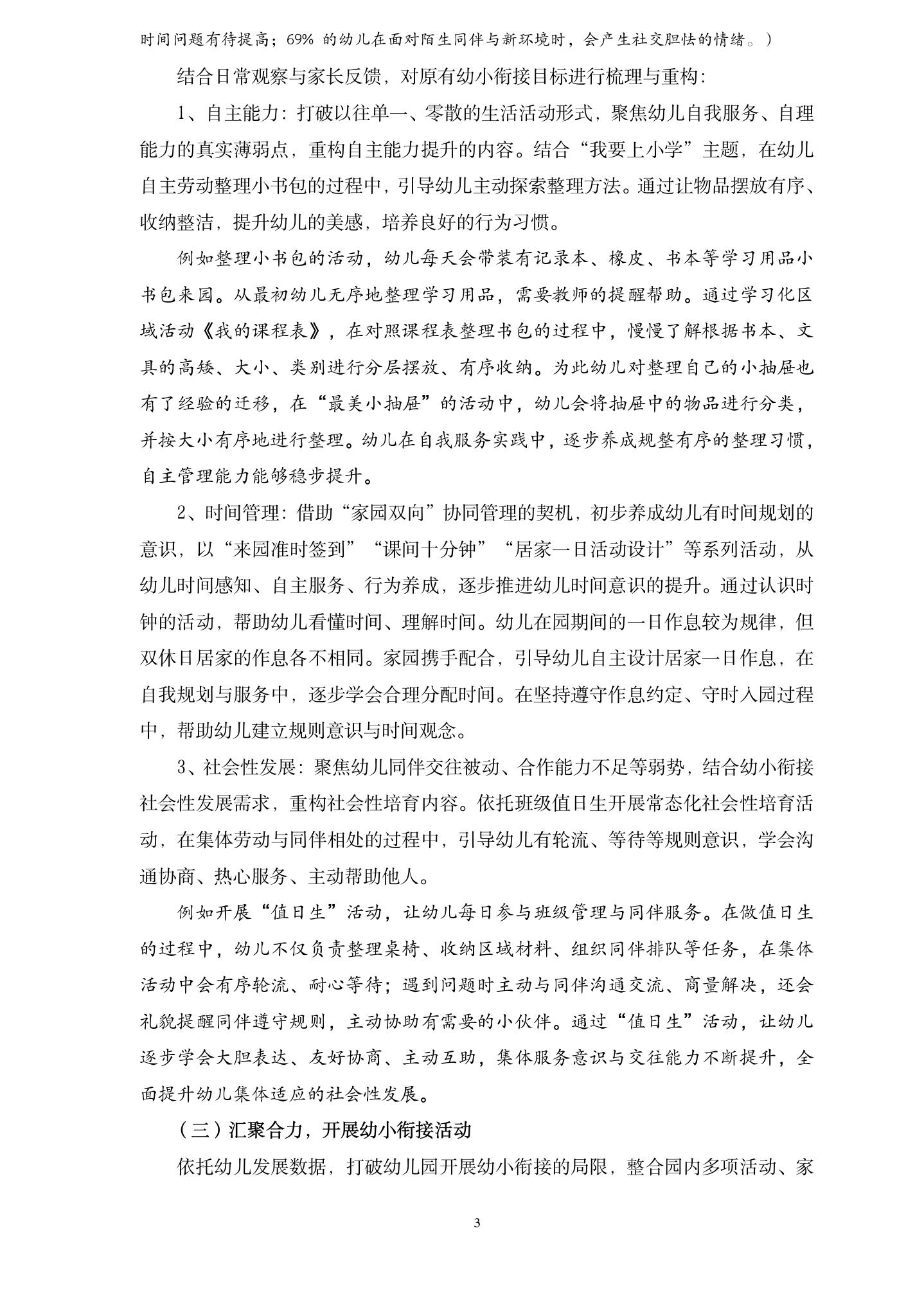20260608“融合育人”视域下大班幼小衔接的实践研究（华建刘宇婷）_03.jpg