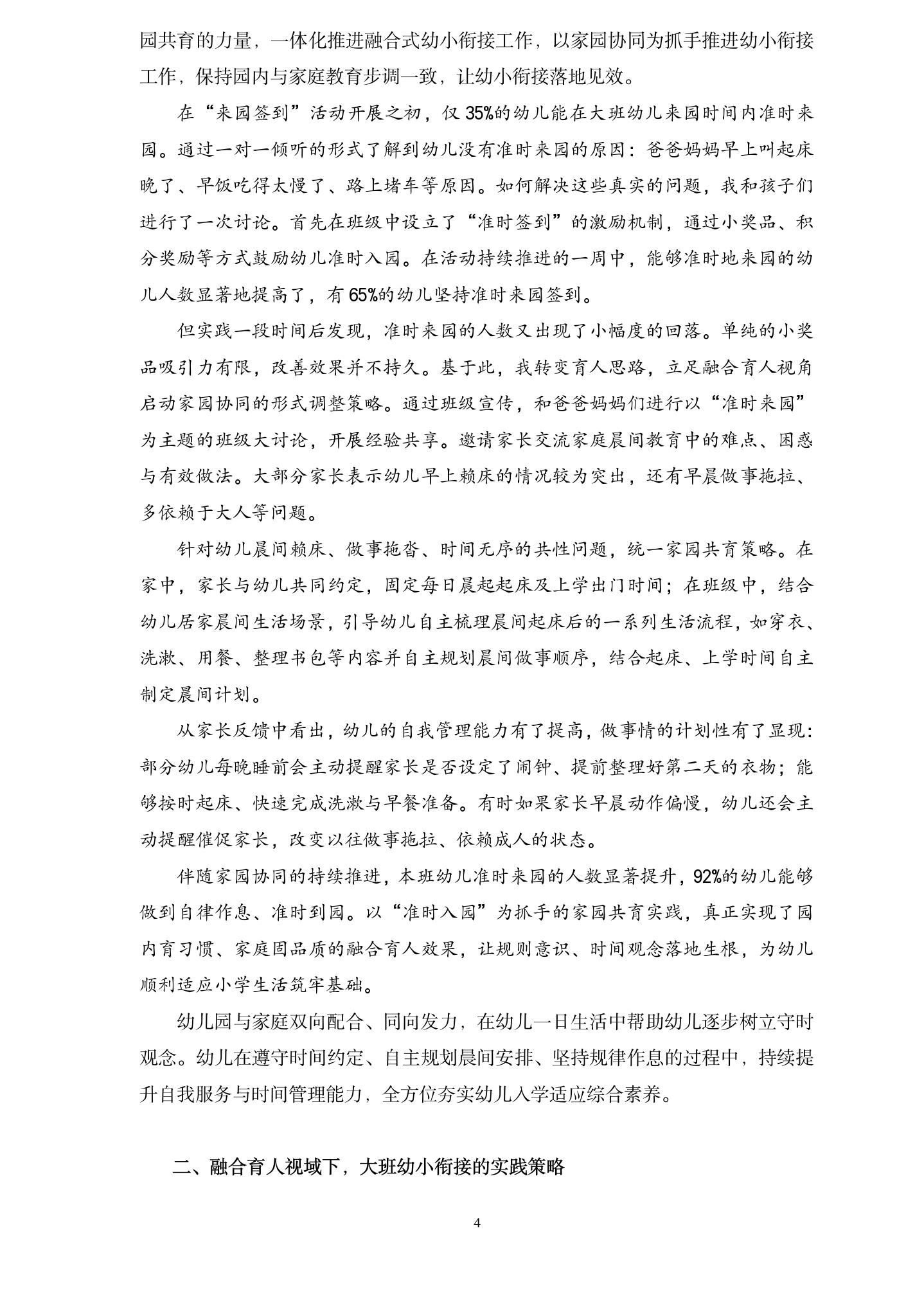 20260608“融合育人”视域下大班幼小衔接的实践研究（华建刘宇婷）_04.jpg