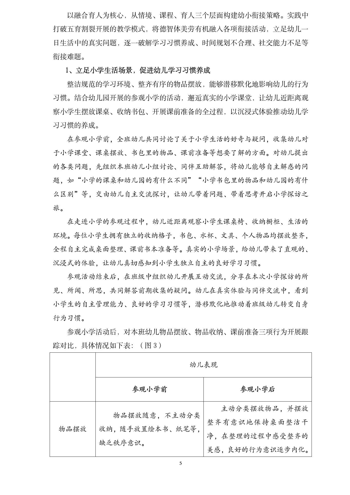 20260608“融合育人”视域下大班幼小衔接的实践研究（华建刘宇婷）_05.jpg