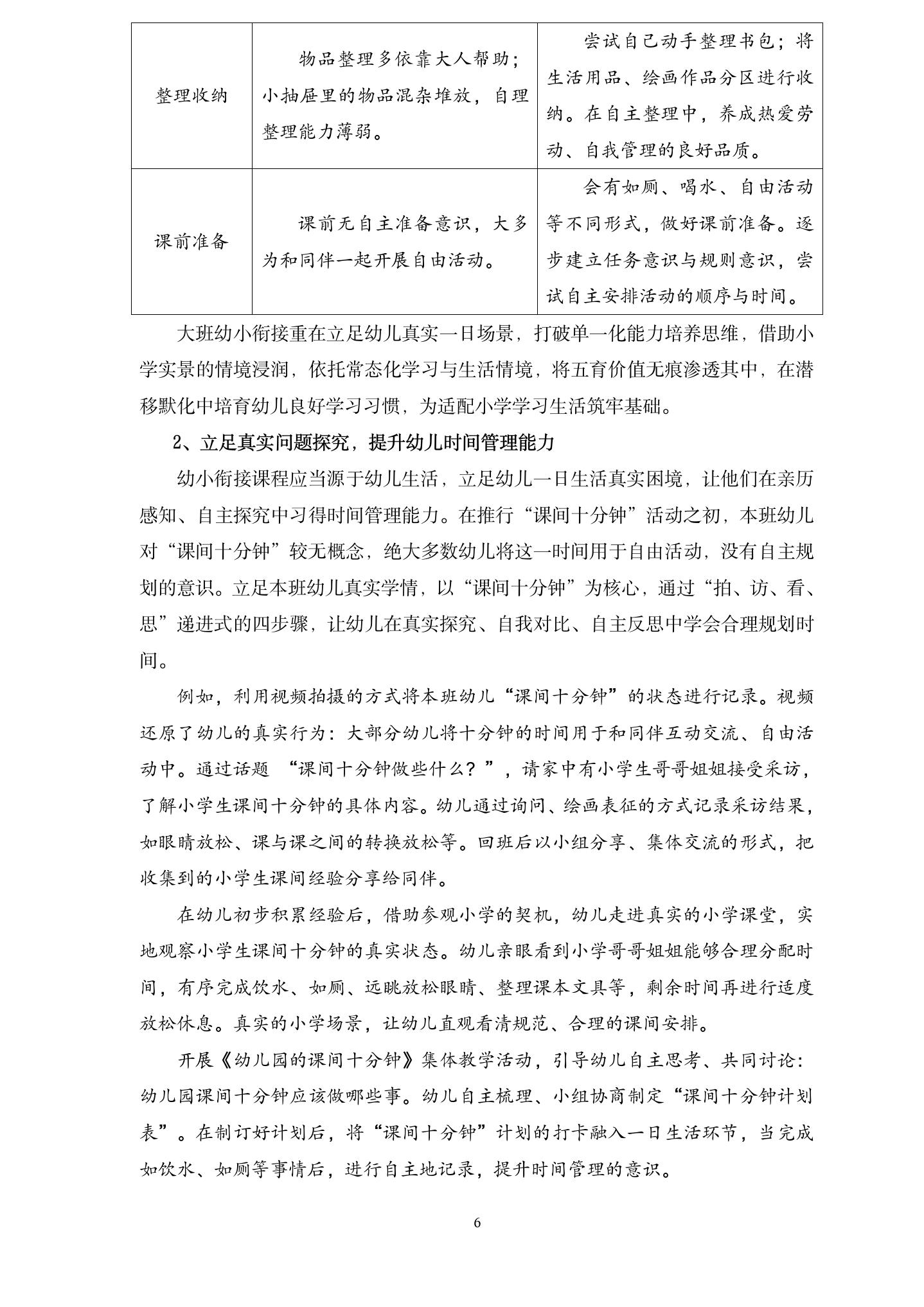 20260608“融合育人”视域下大班幼小衔接的实践研究（华建刘宇婷）_06.jpg